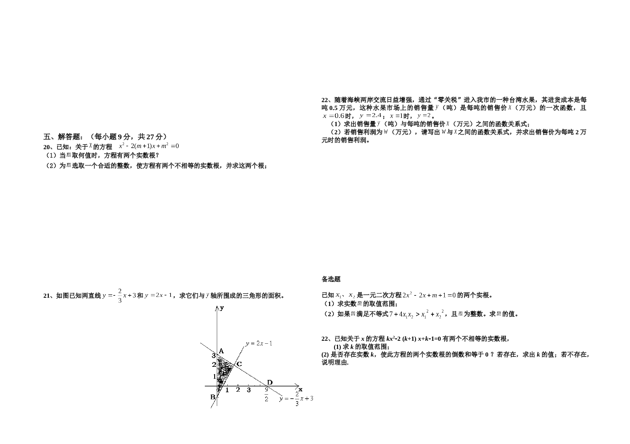 初三数学第一学期第二次统测.doc