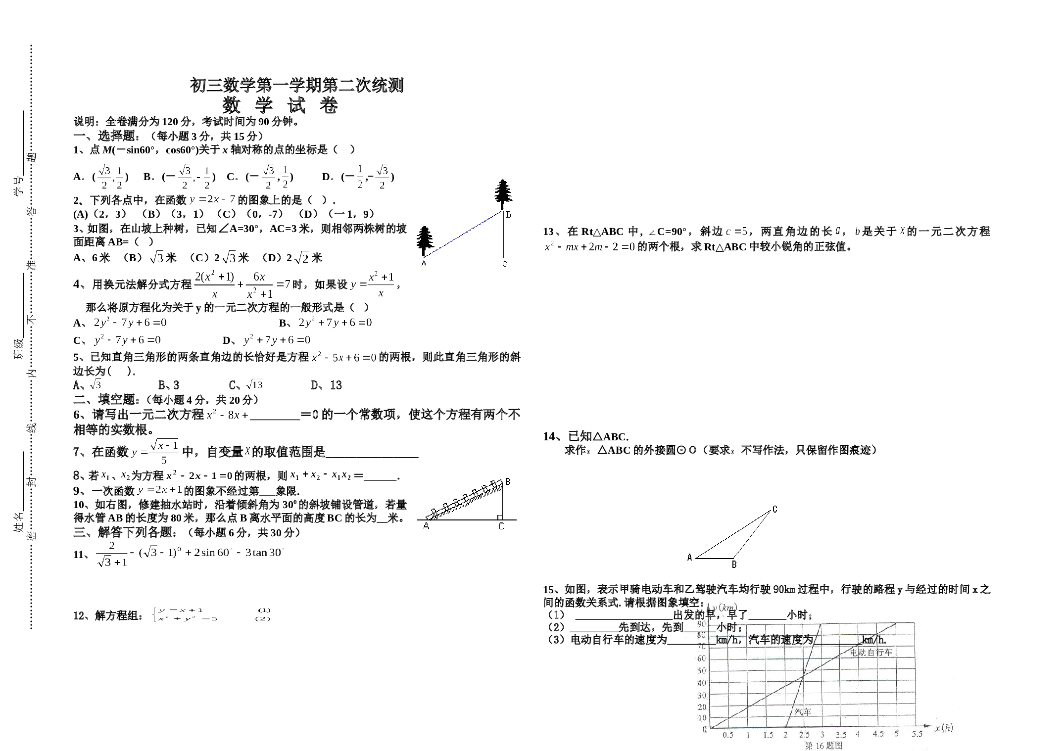 初三数学第一学期第二次统测.doc