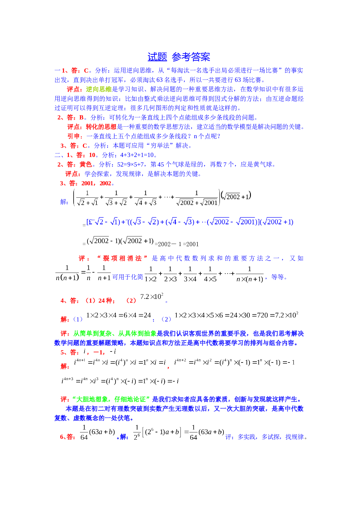 初高中衔接型中考数学试题（01）.doc