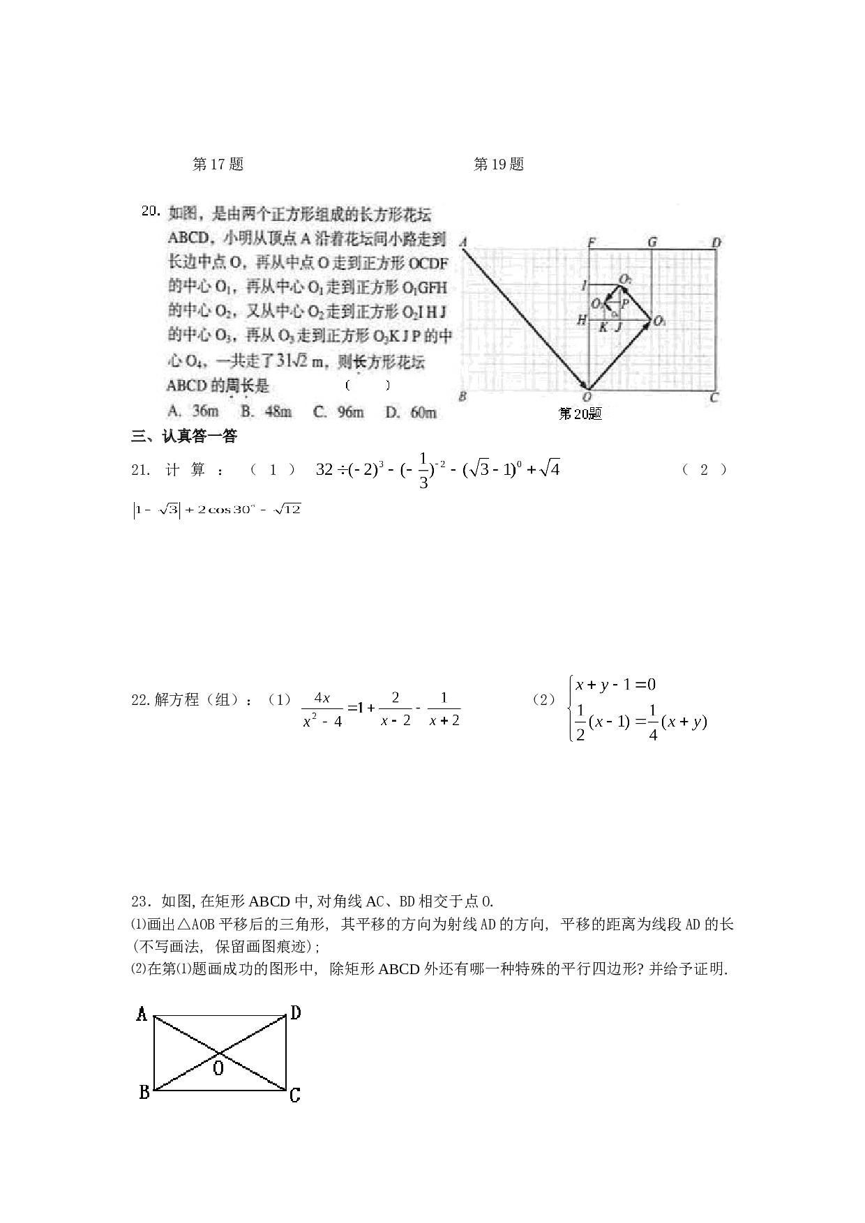 常州市新桥中学2006年中考数学模拟测试六[下学期]北师大版.doc