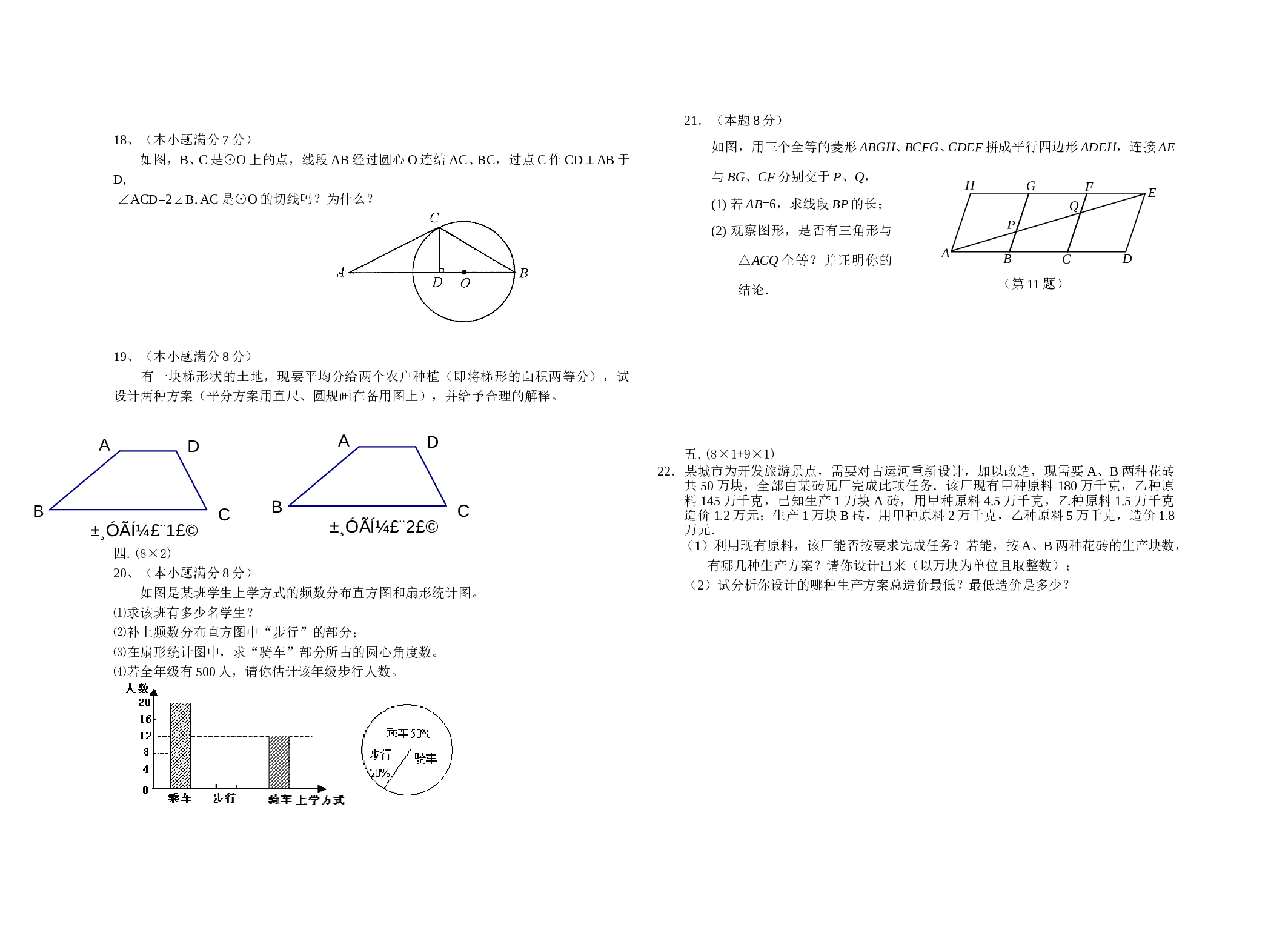 毕业生中考模拟考试（数学试卷.doc