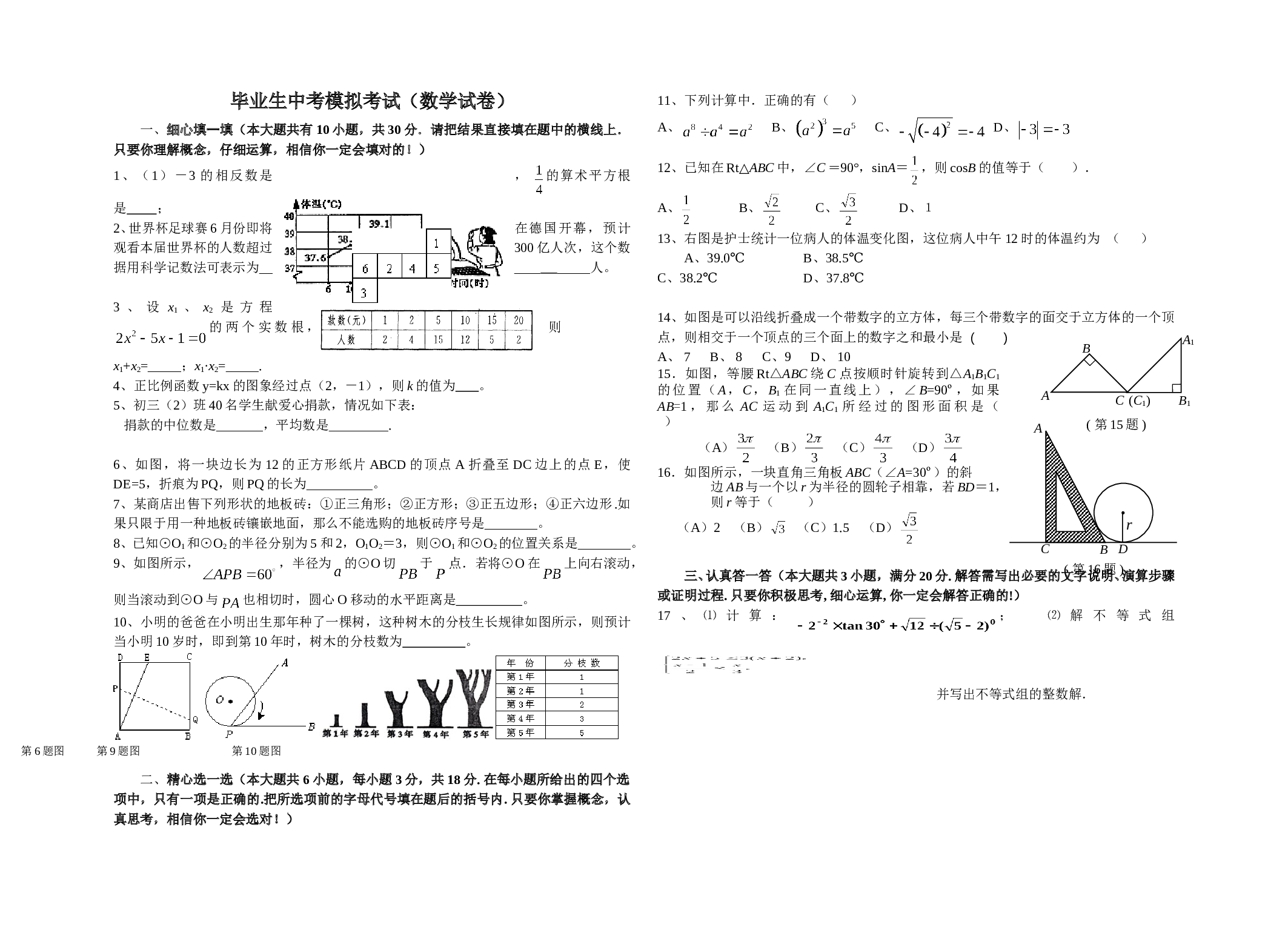 毕业生中考模拟考试（数学试卷.doc