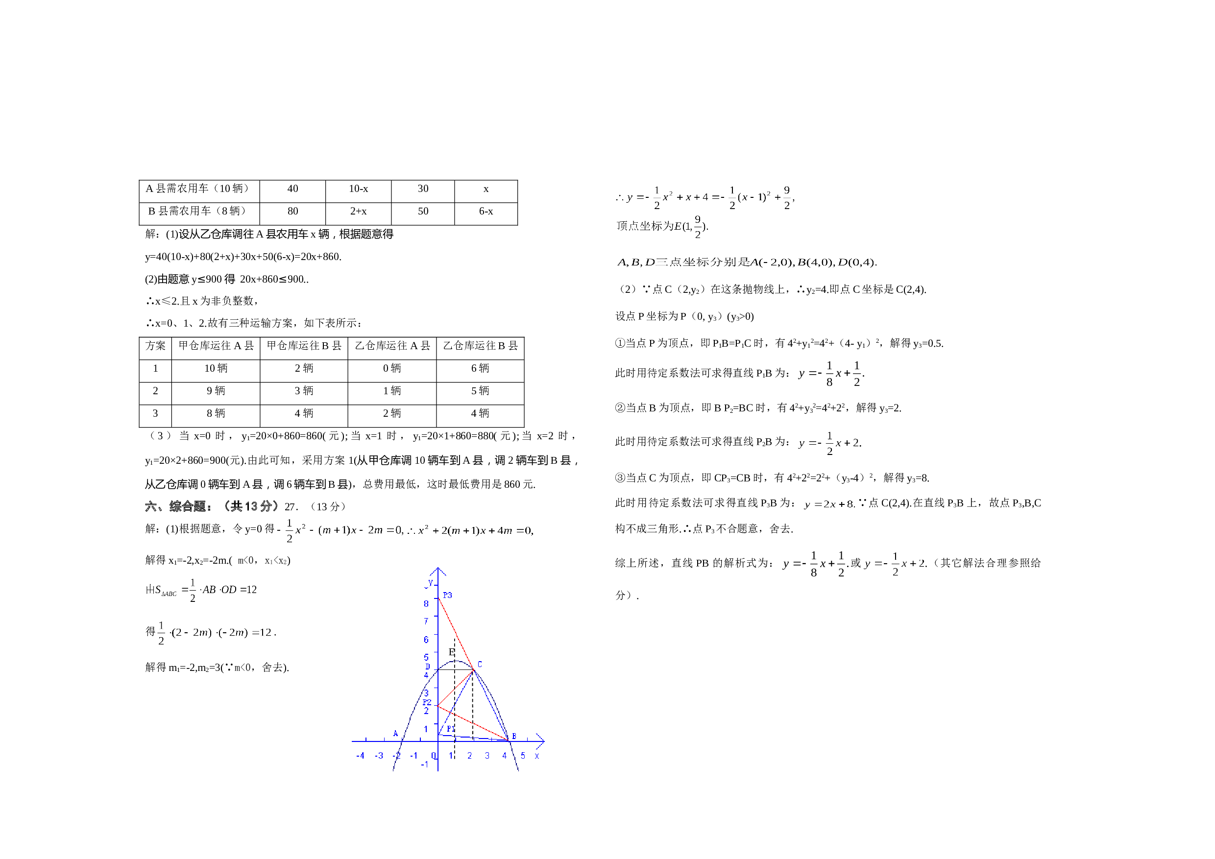 北师大版阳泉市郊区2006年中考模拟数学试题一（参考答案）.doc