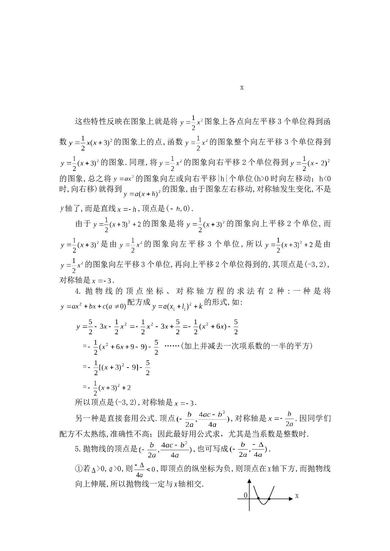 2006中考数学辅导之&mdash;二次函数的图象和性质[下学期]北师大版.doc