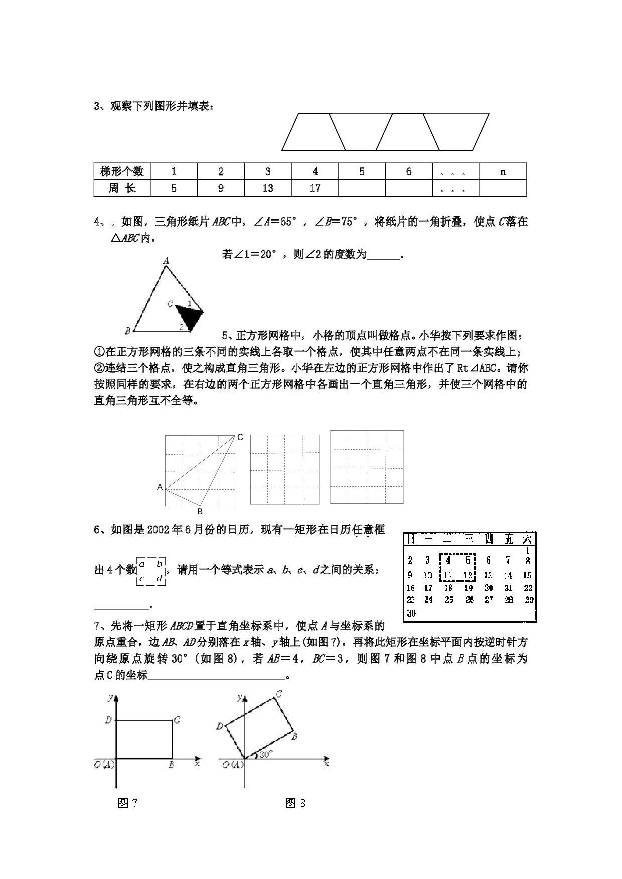 2006全国中考最新题型选粹（二）.doc