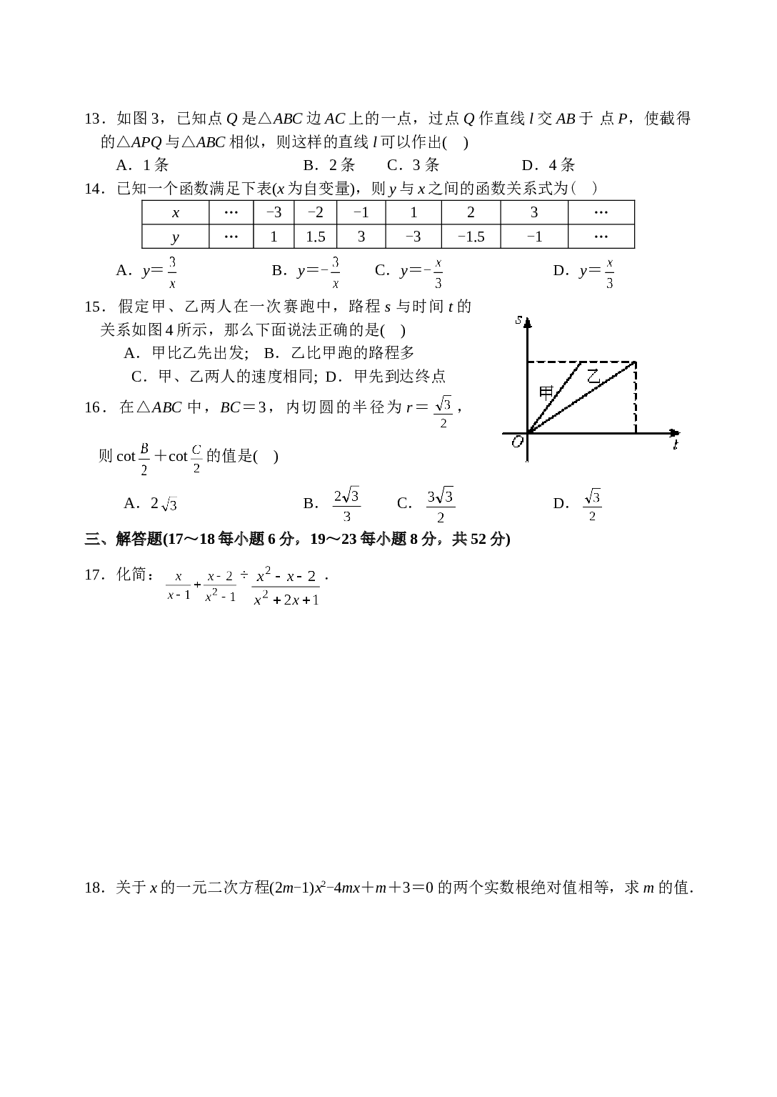 2006年中考数学模拟试题（四）[下学期]华师大版.doc