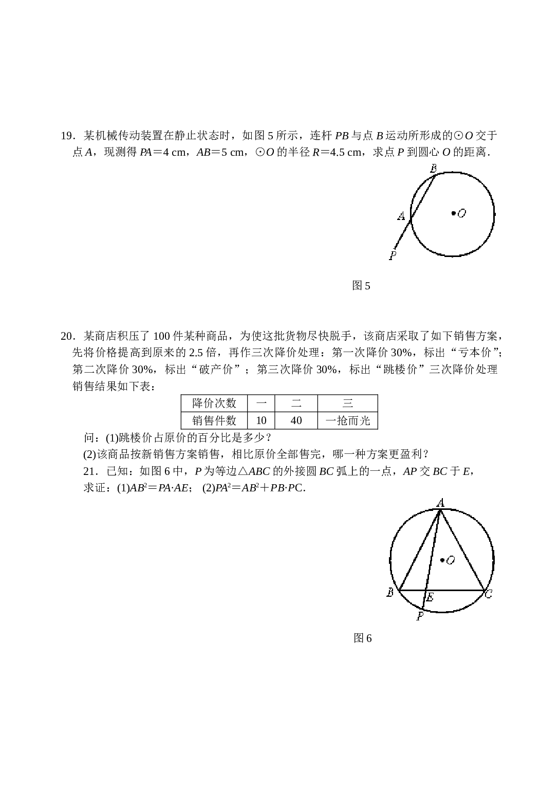 2006年中考数学模拟试题（四）[下学期]华师大版.doc