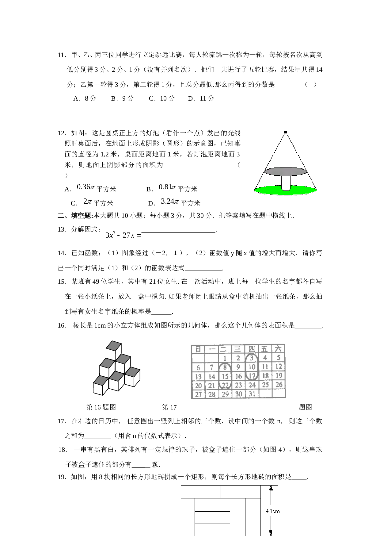 2006年中考数学模拟试卷.doc