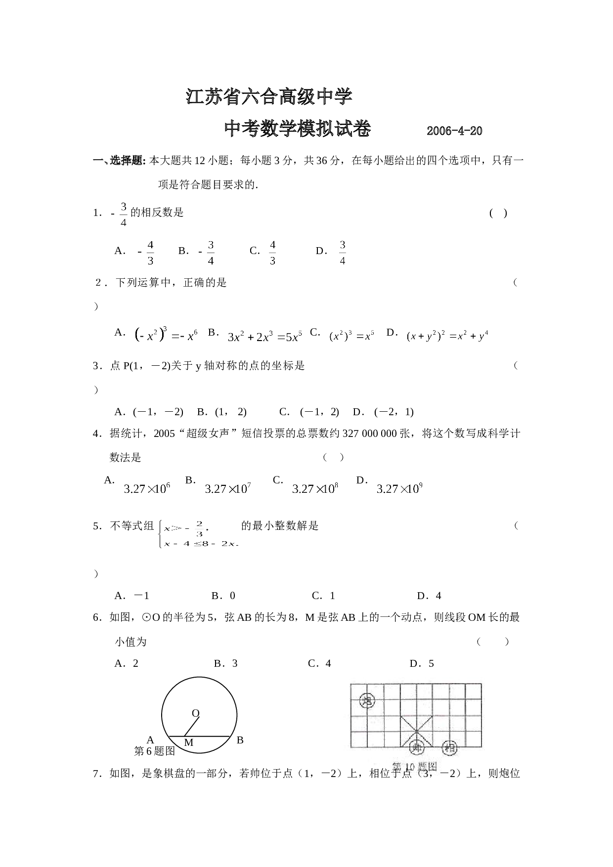 2006年中考数学模拟试卷.doc