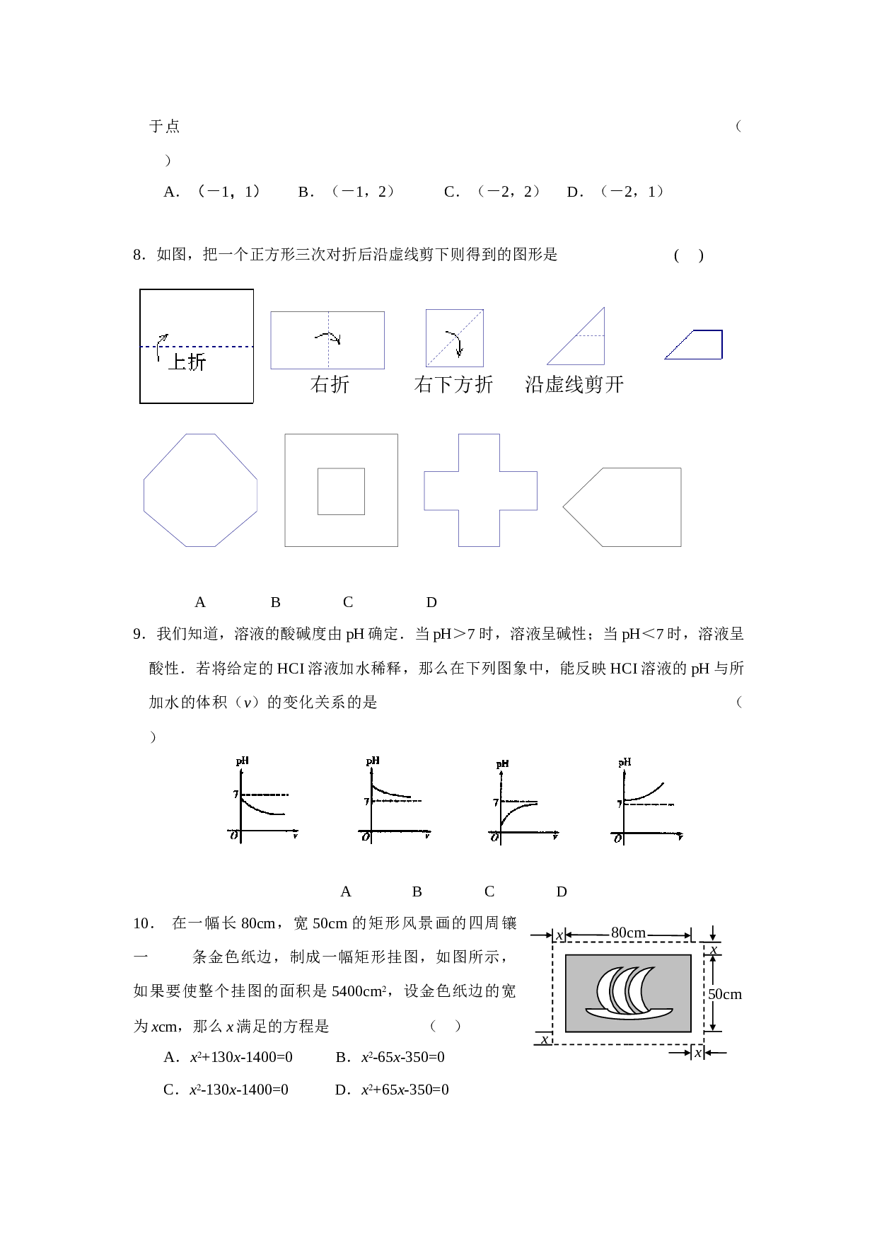 2006年中考数学模拟试卷.doc