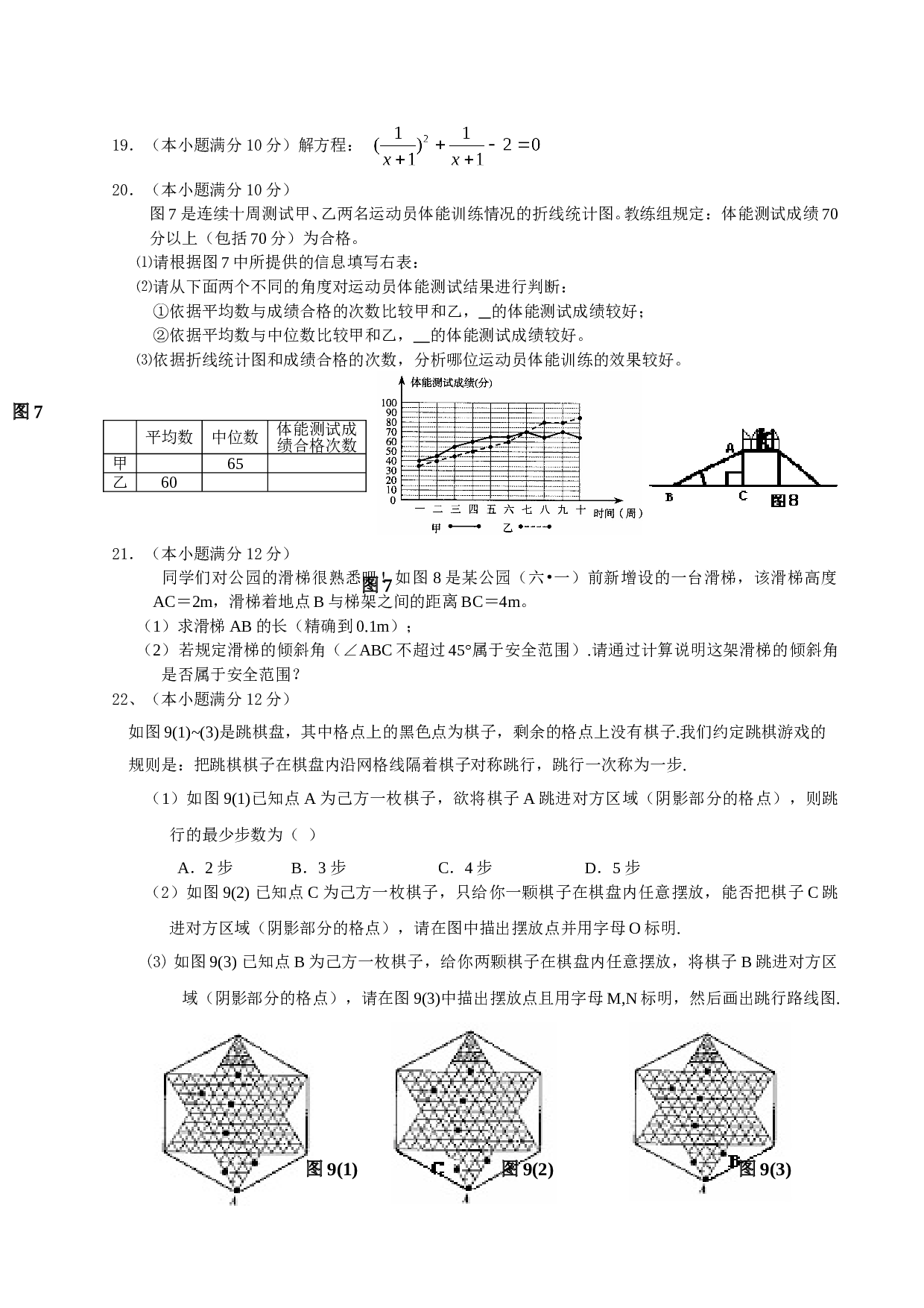 2006年天河区中考综合练习（数学试卷）[下学期]华师大版.doc