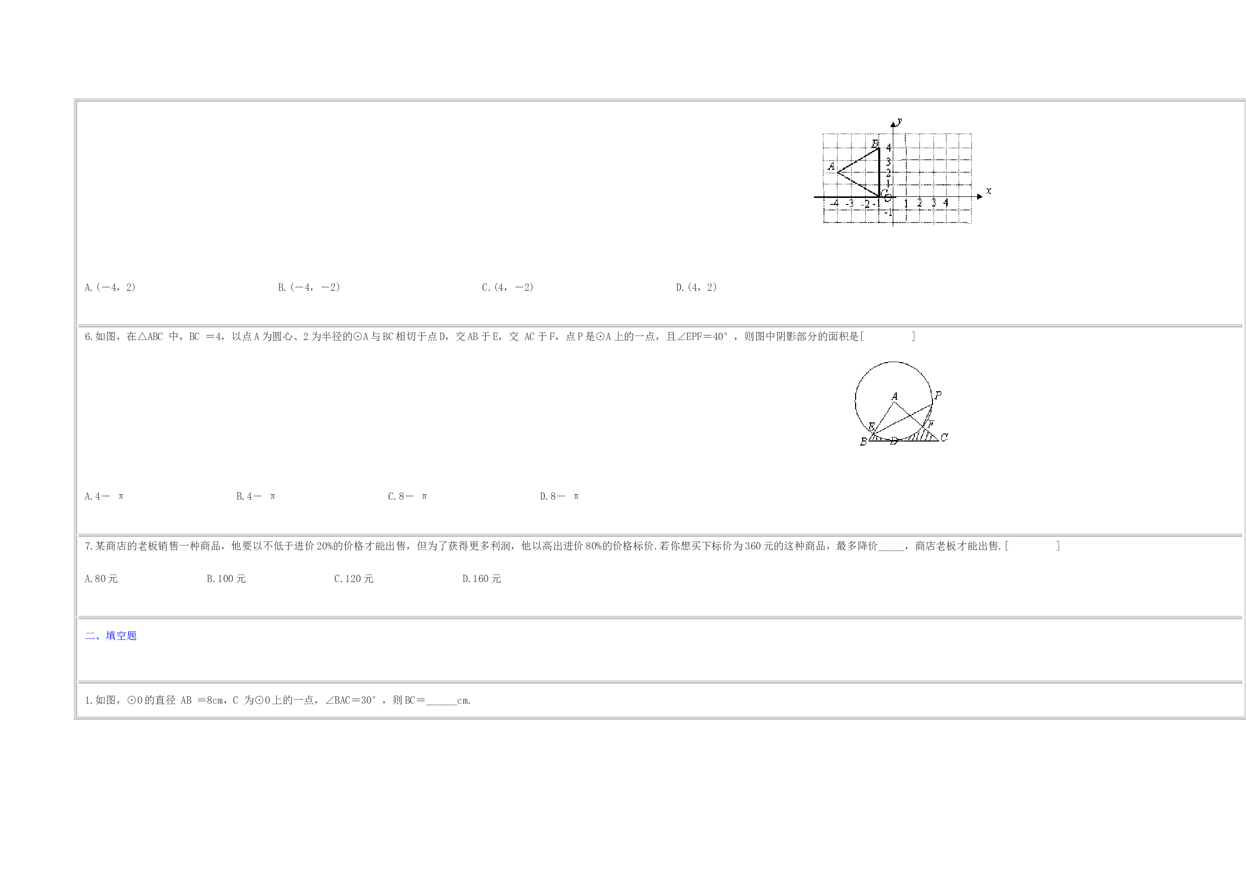 2006年山东省青岛市中考数学试题.doc