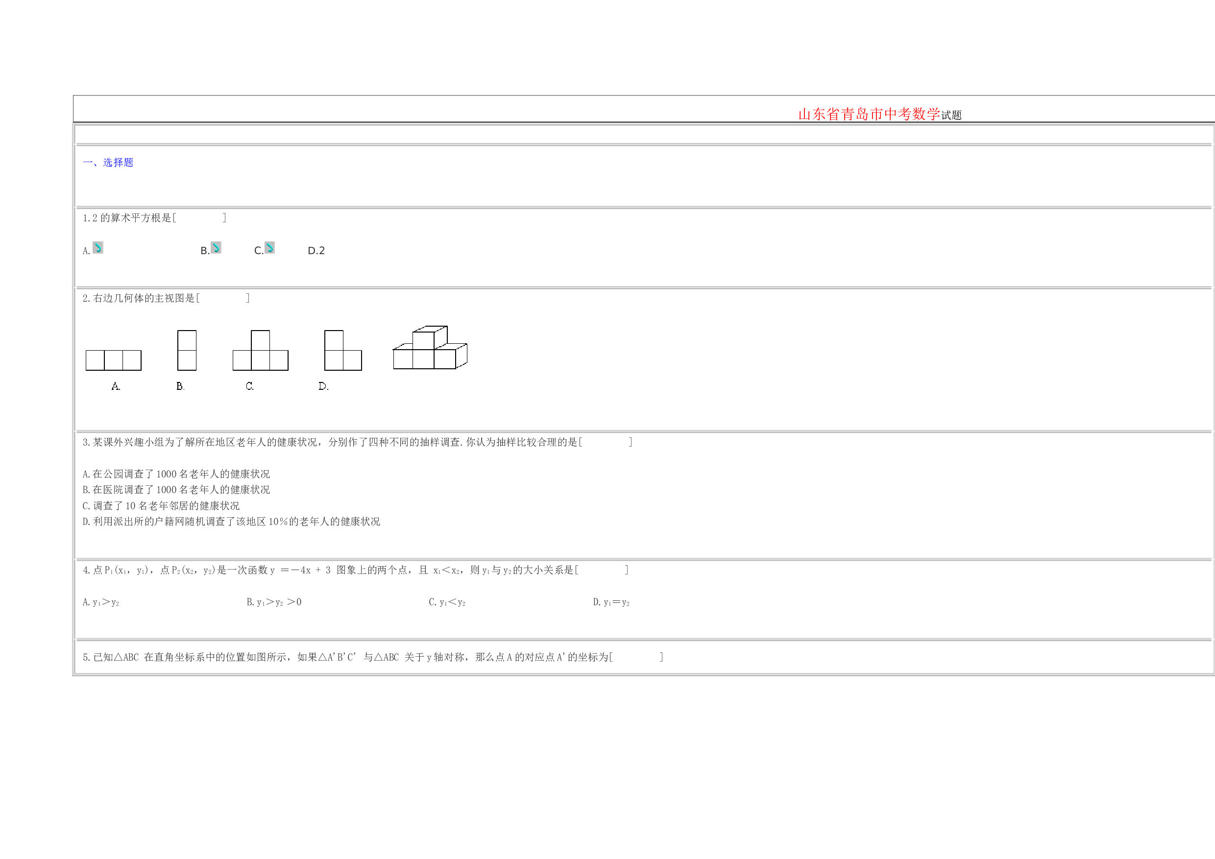 2006年山东省青岛市中考数学试题.doc