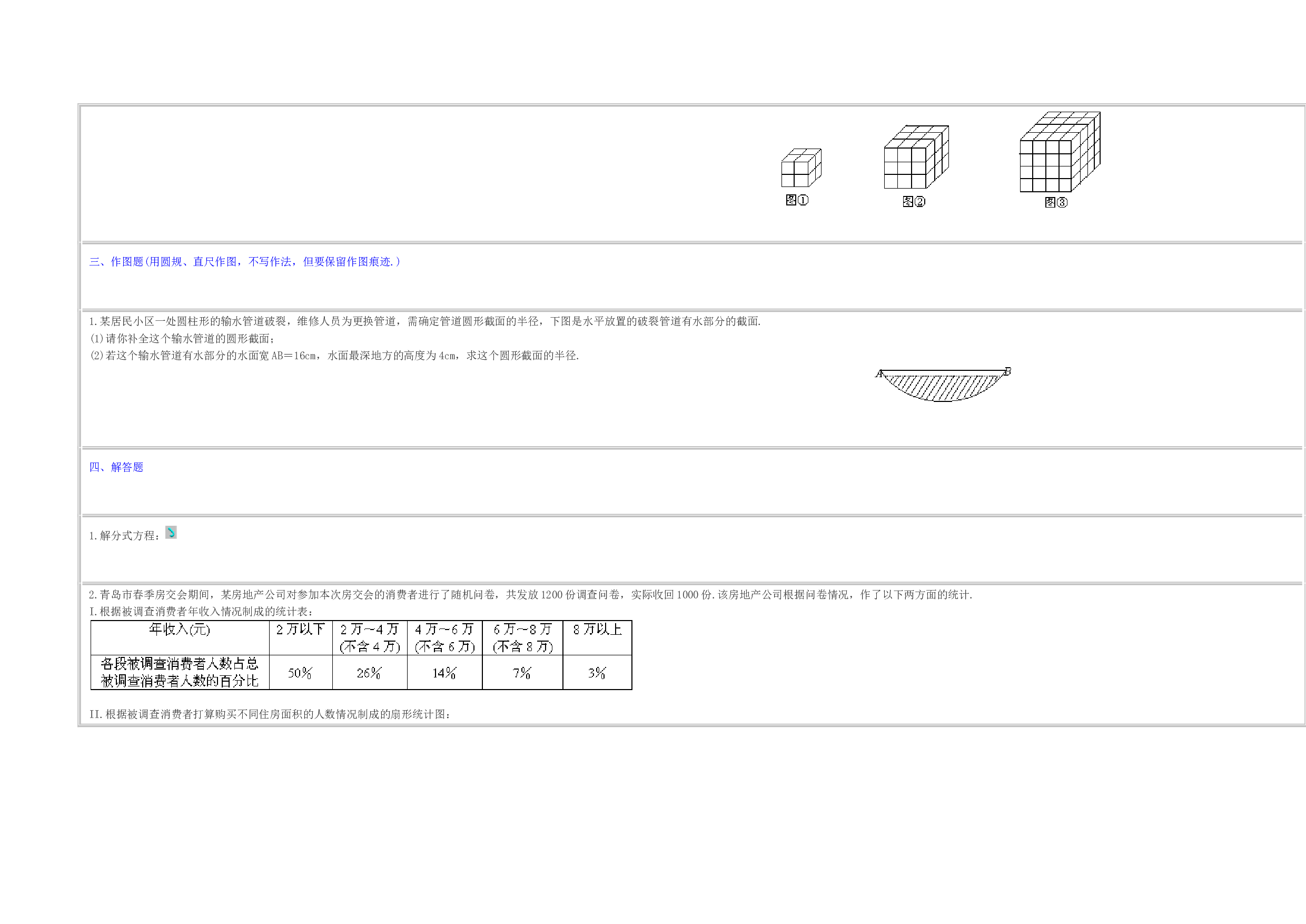 2006年山东省青岛市中考数学试题.doc