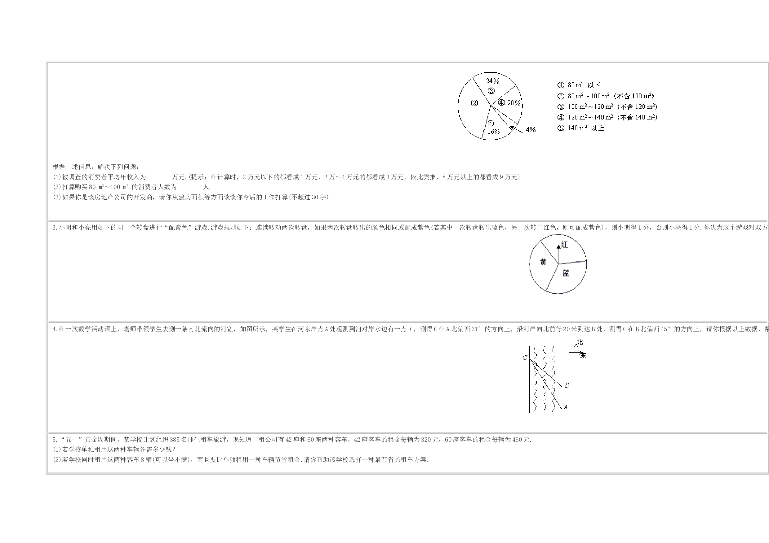 2006年山东省青岛市中考数学试题.doc