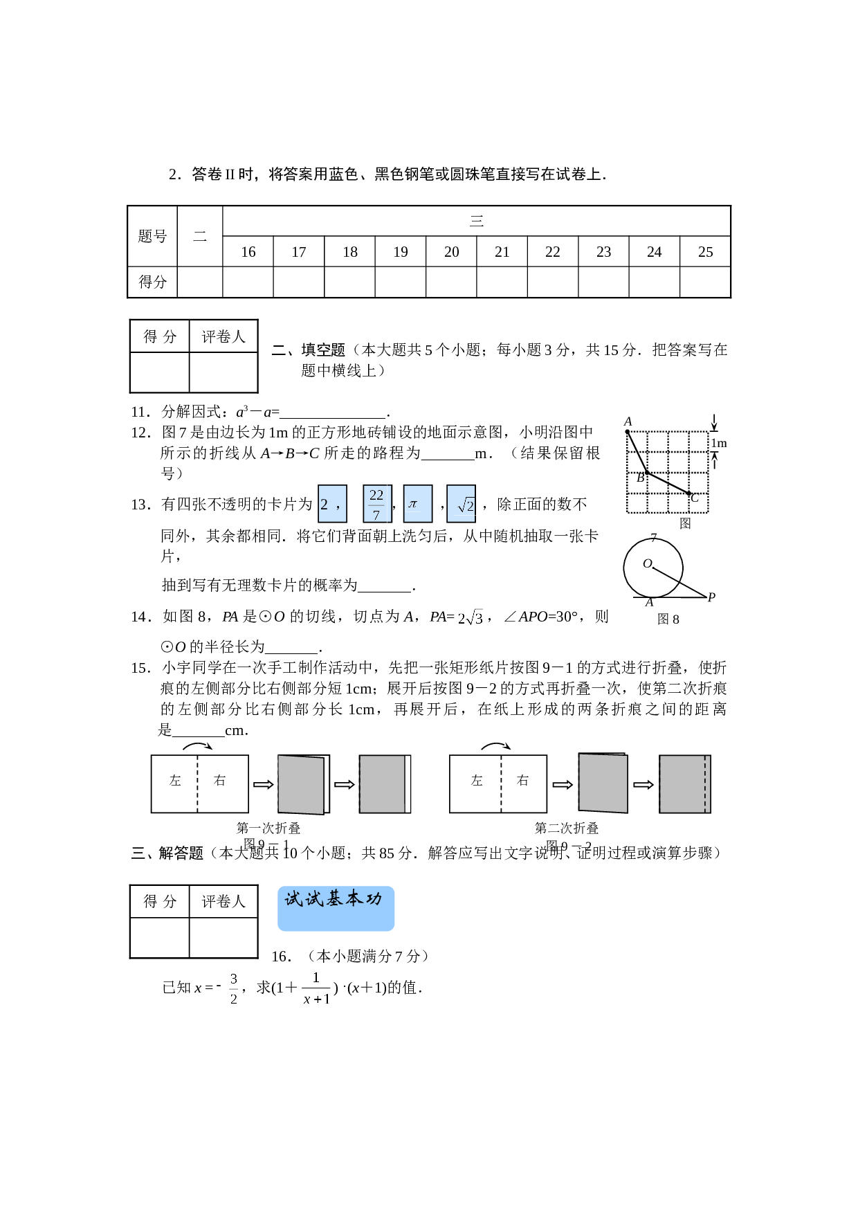 2006年河北省课程改革实验区中考数学试卷.doc