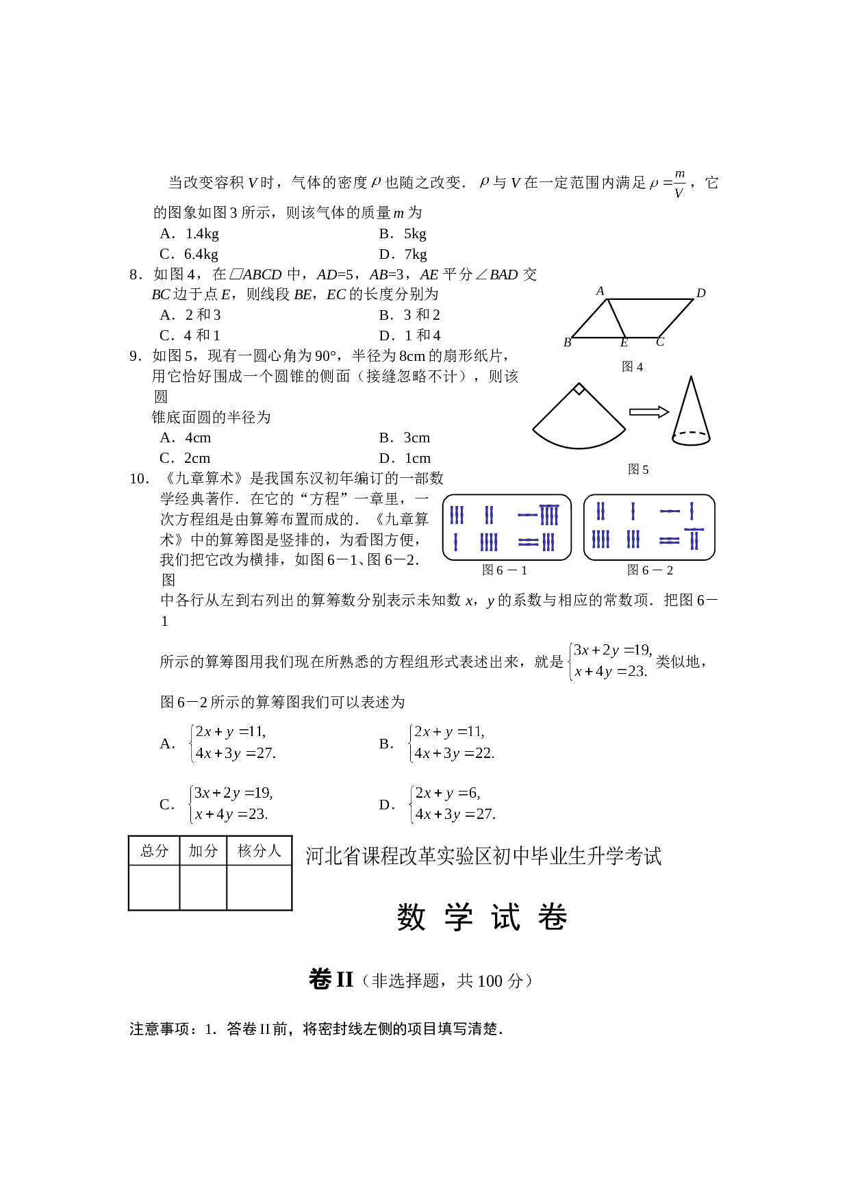 2006年河北省课程改革实验区中考数学试卷.doc