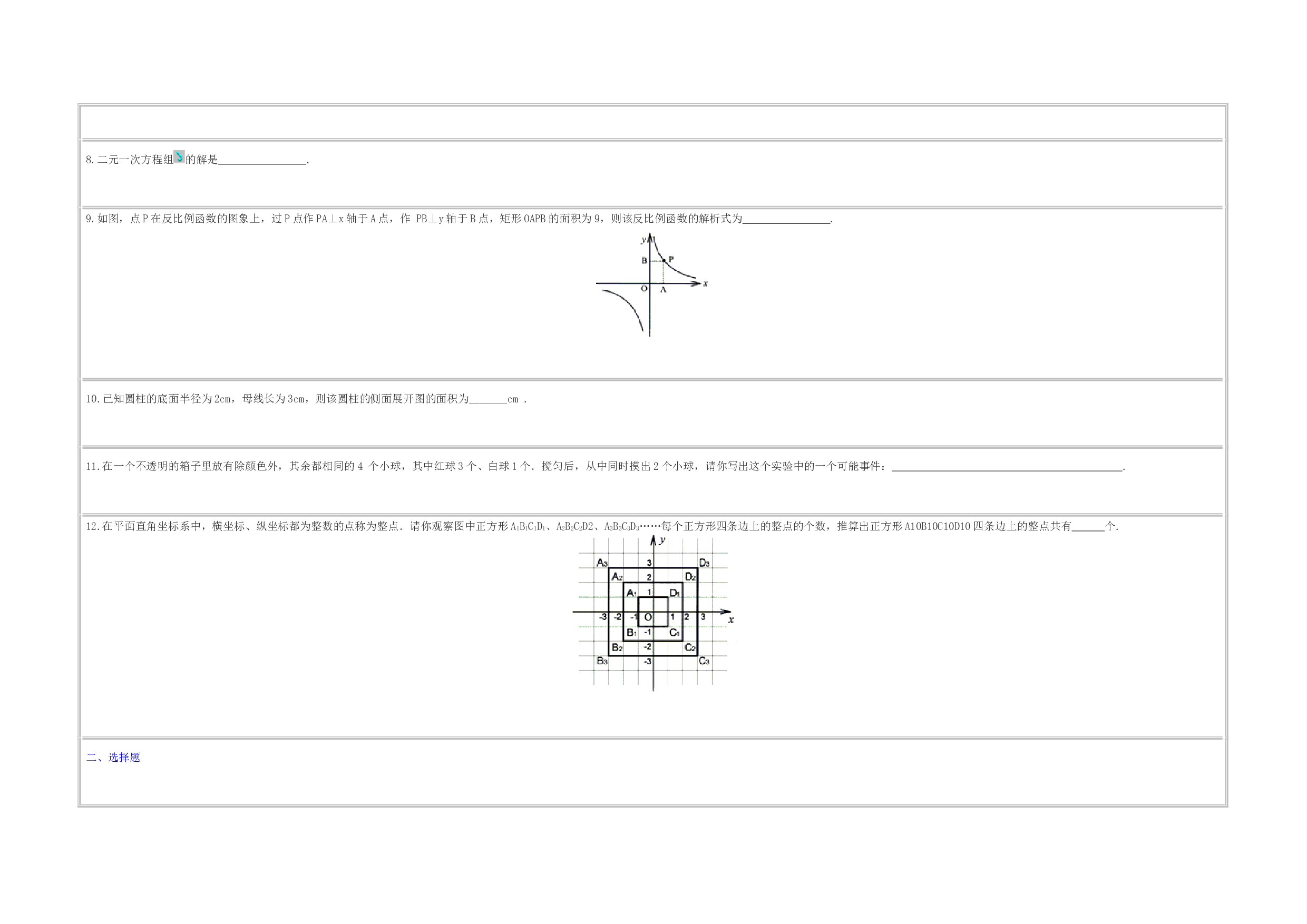 2006年福建泉州市中考数学试题.doc