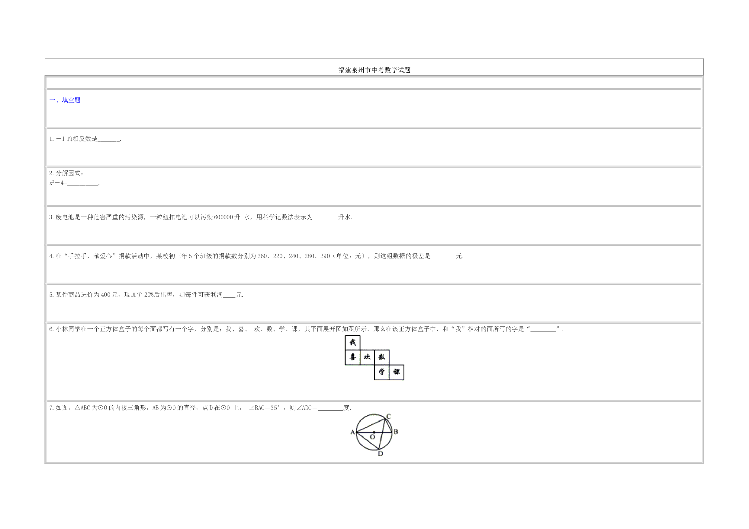 2006年福建泉州市中考数学试题.doc