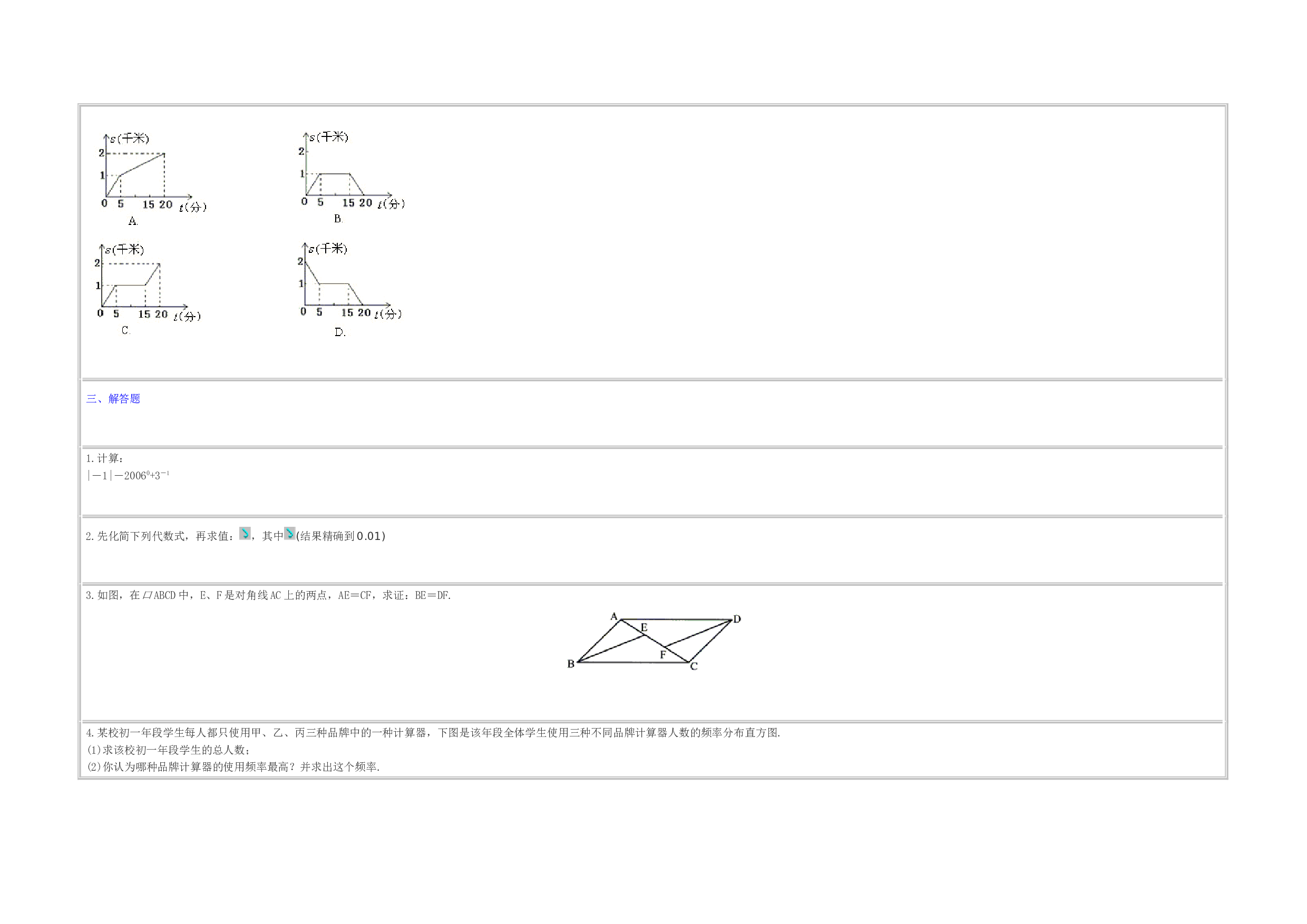 2006年福建泉州市中考数学试题.doc