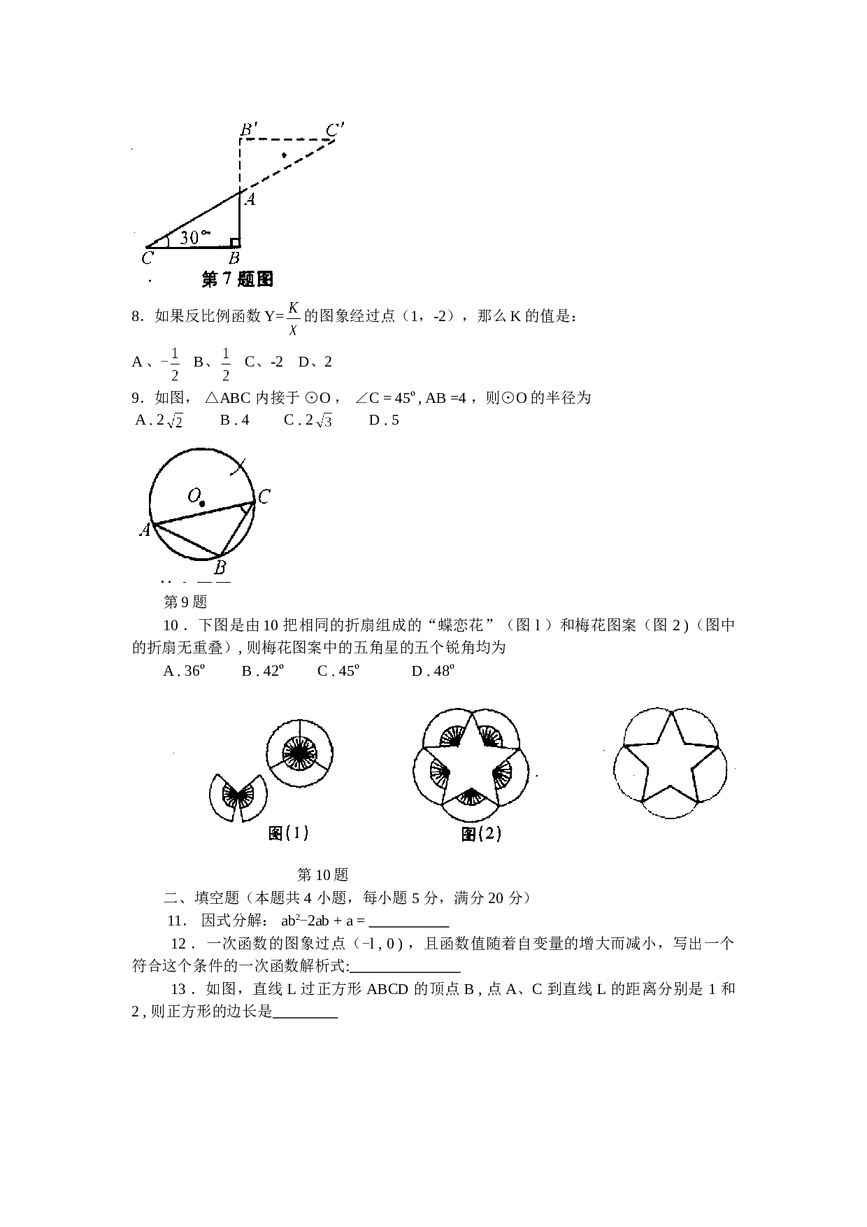 2006年安徽省中考数学试题.doc