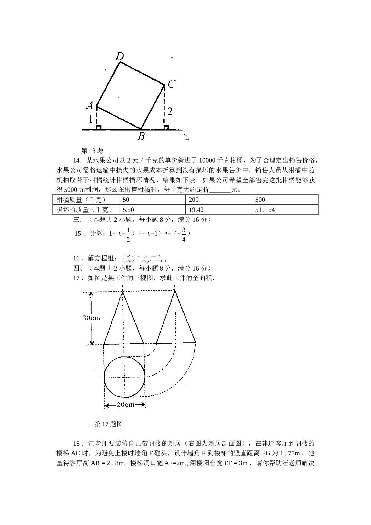 2006年安徽省中考数学试题.doc