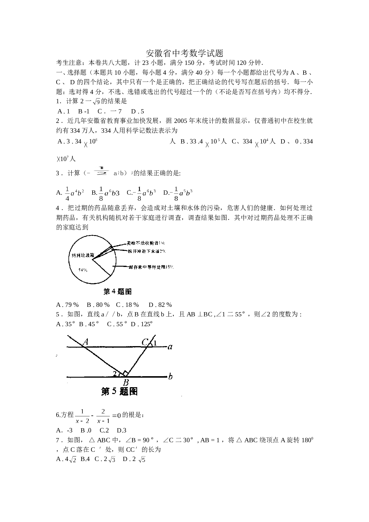 2006年安徽省中考数学试题.doc