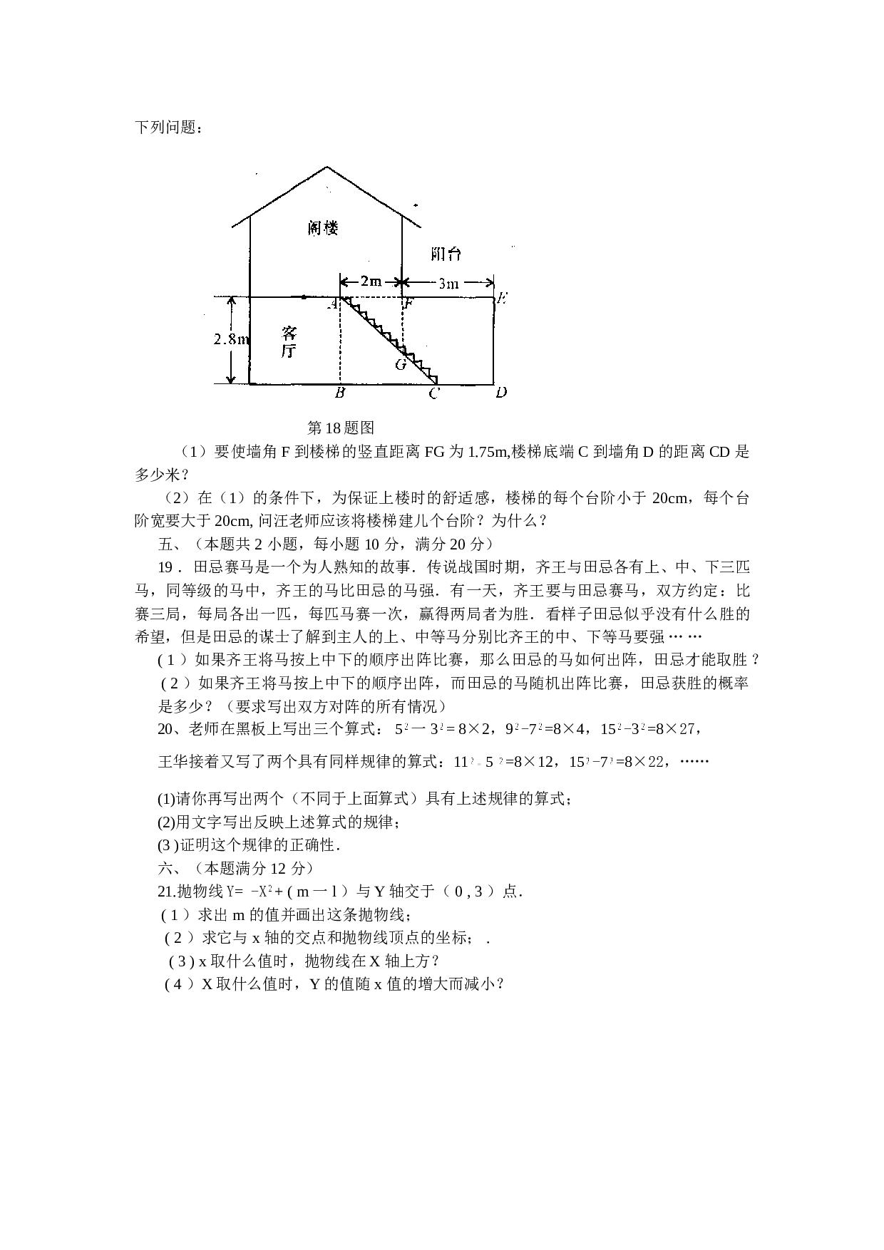 2006年安徽省中考数学试题.doc