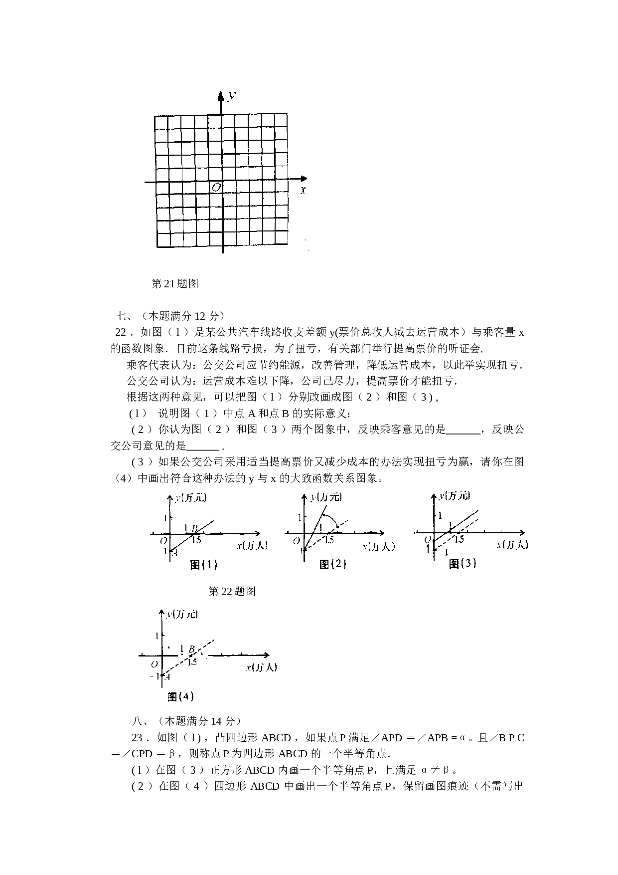 2006年安徽省中考数学试题.doc