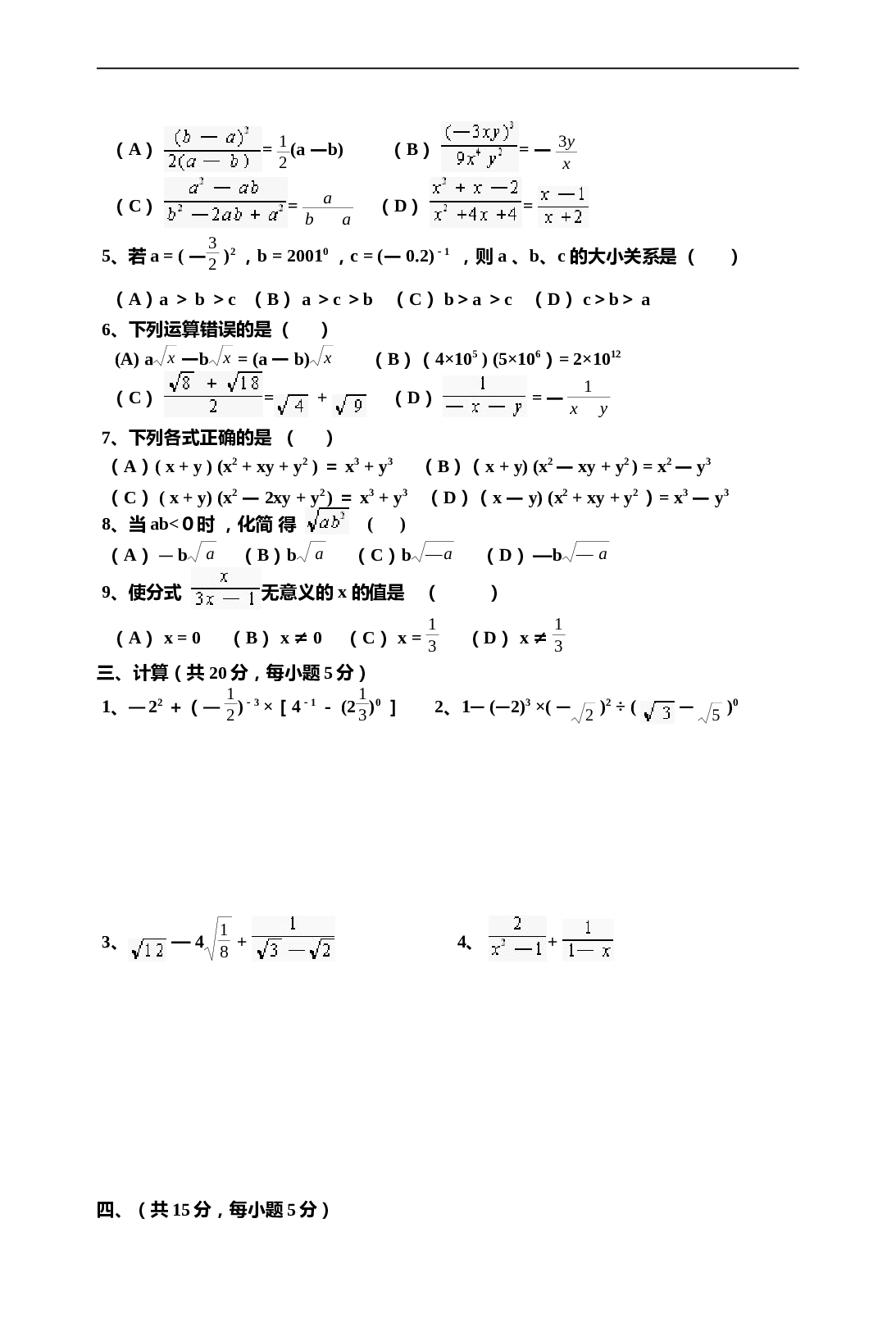 2006届中考第一轮复习数学专题验收试题及答案.doc[下学期]华师大版.doc