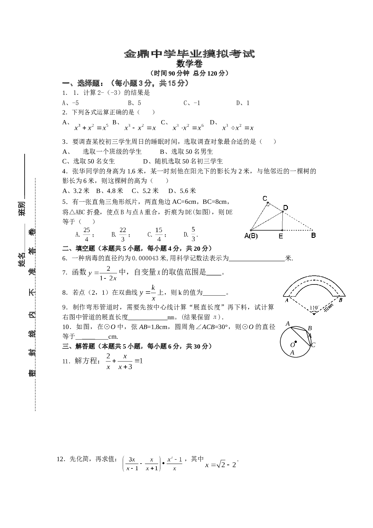 2006广东省中考模拟题[下学期]北师大版.doc