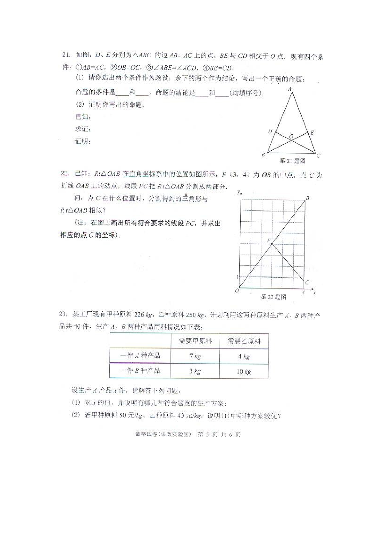 2006佛山市数学中考试题(实验区)答案.doc