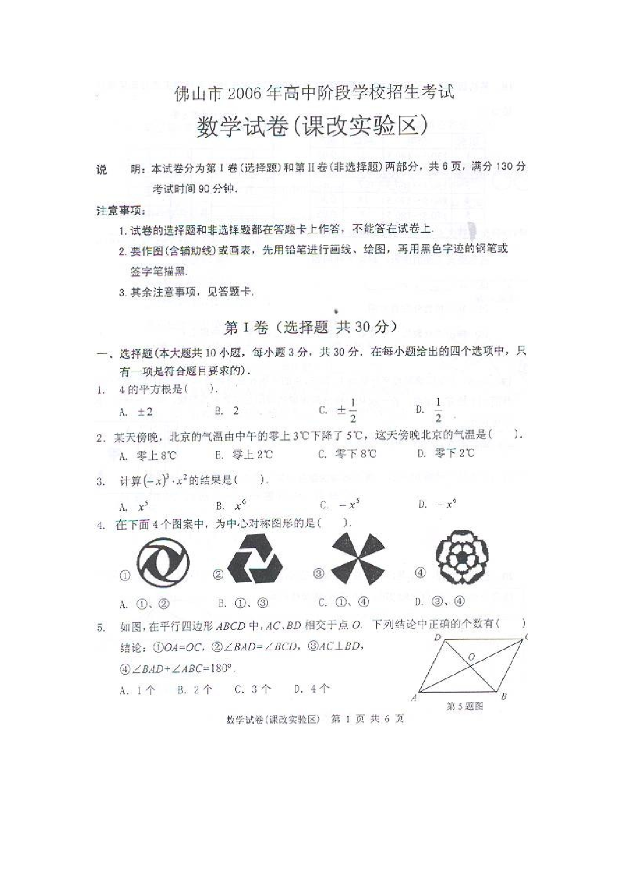 2006佛山市数学中考试题(实验区)答案.doc