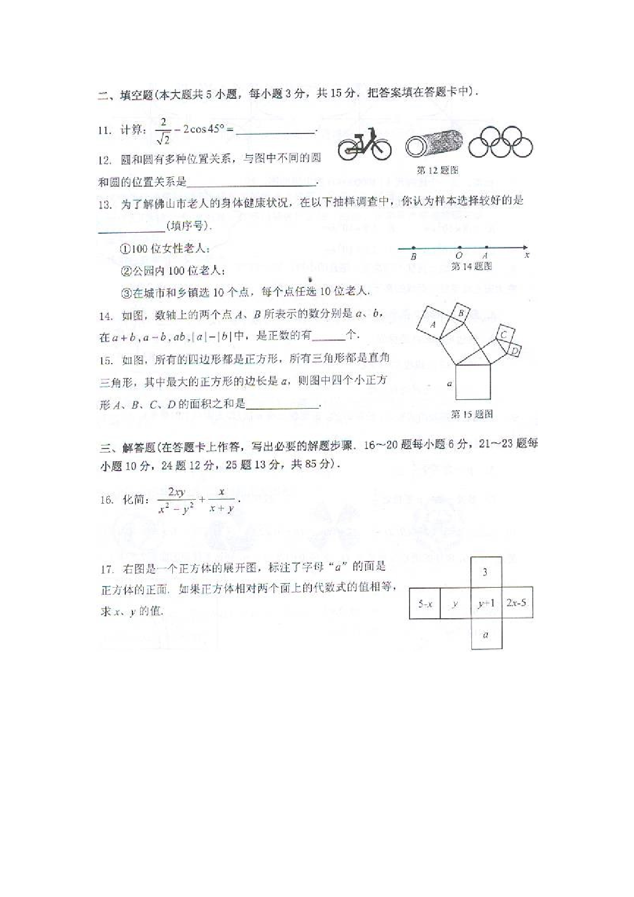 2006佛山市数学中考试题(实验区)答案.doc