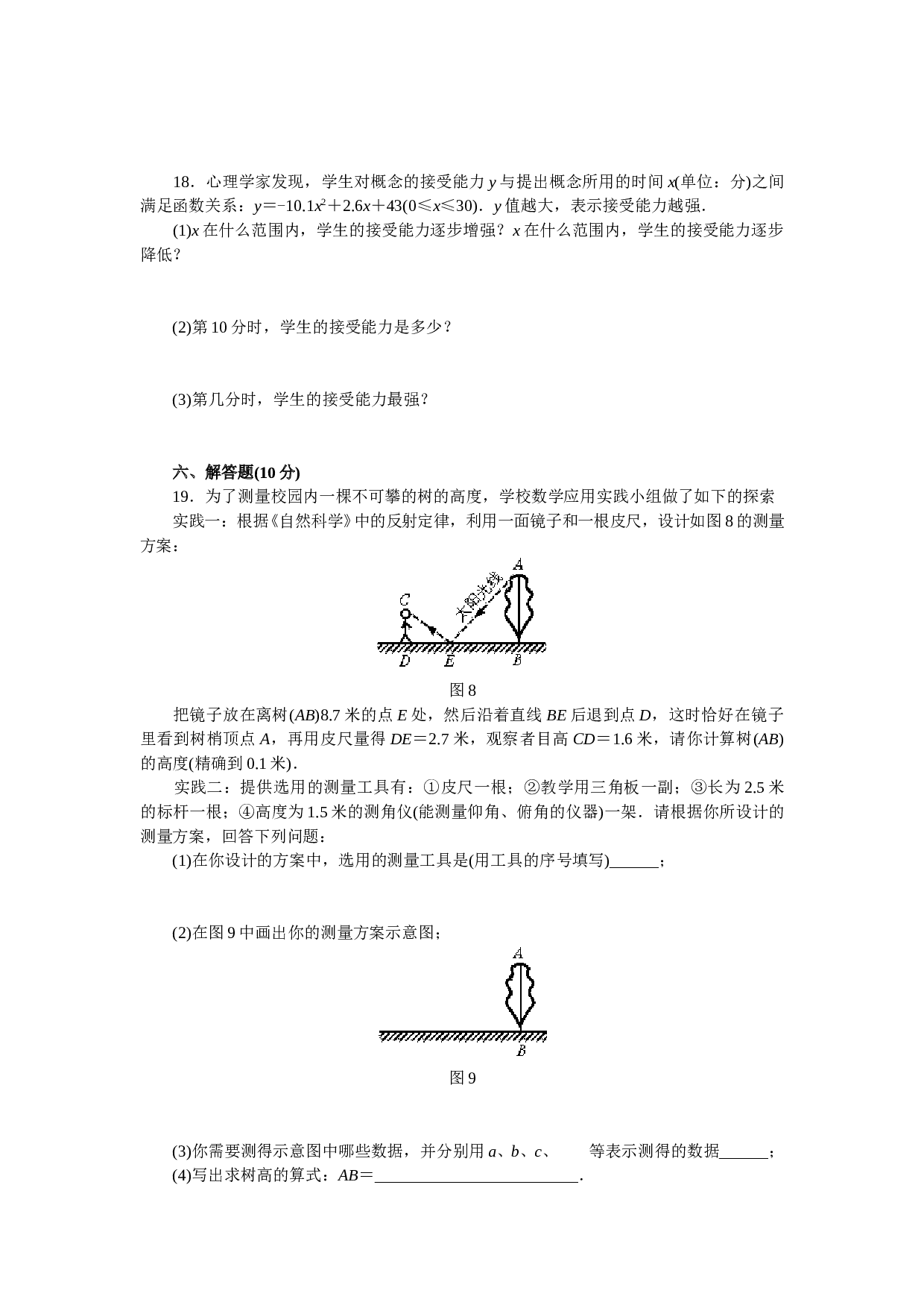 2006-2007中考模拟试题(附答案)[下学期]华师大版.doc