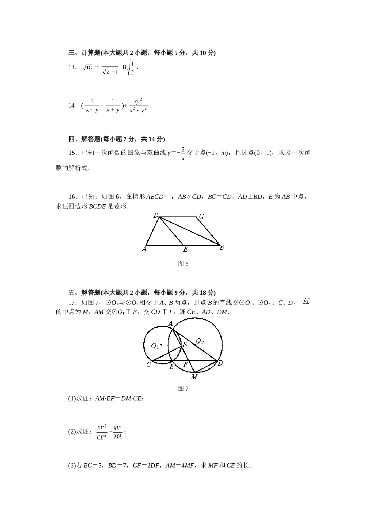 2006-2007中考模拟试题(附答案)[下学期]华师大版.doc