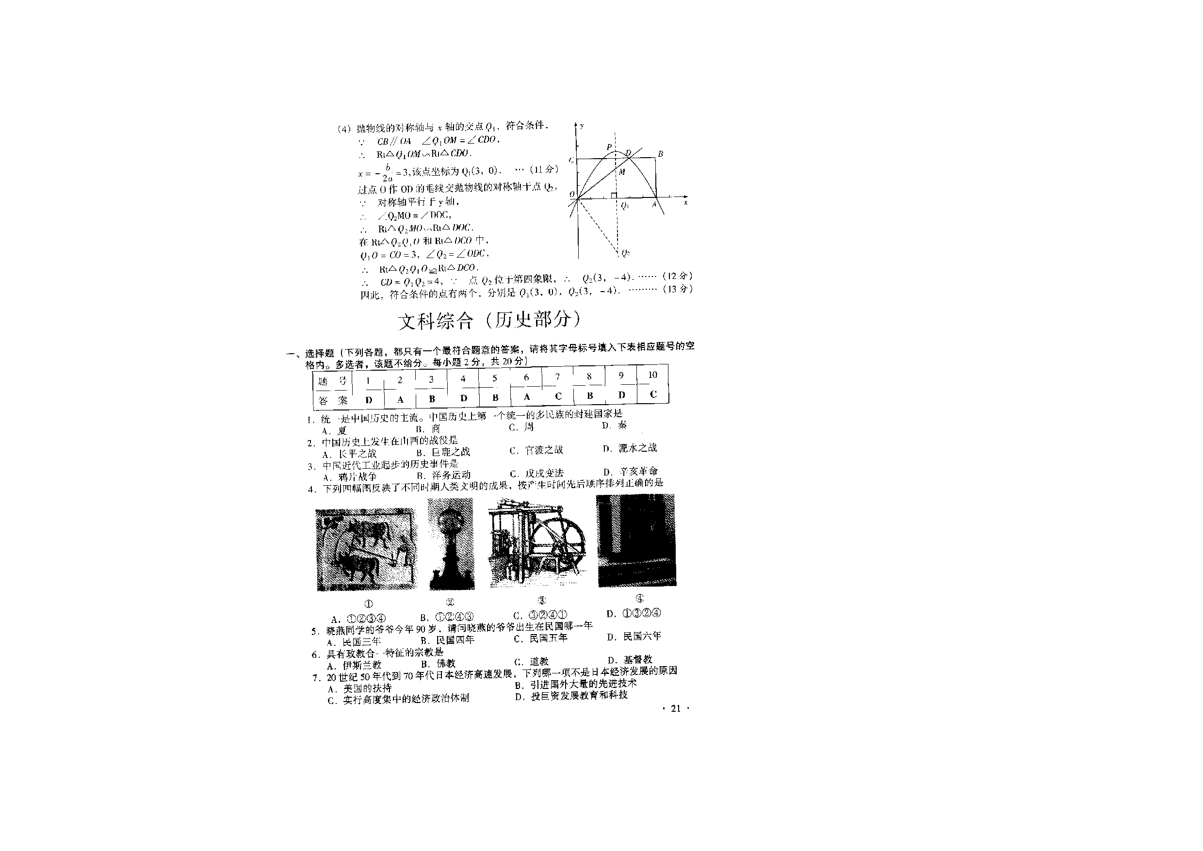 2005山西中考数学试题.doc