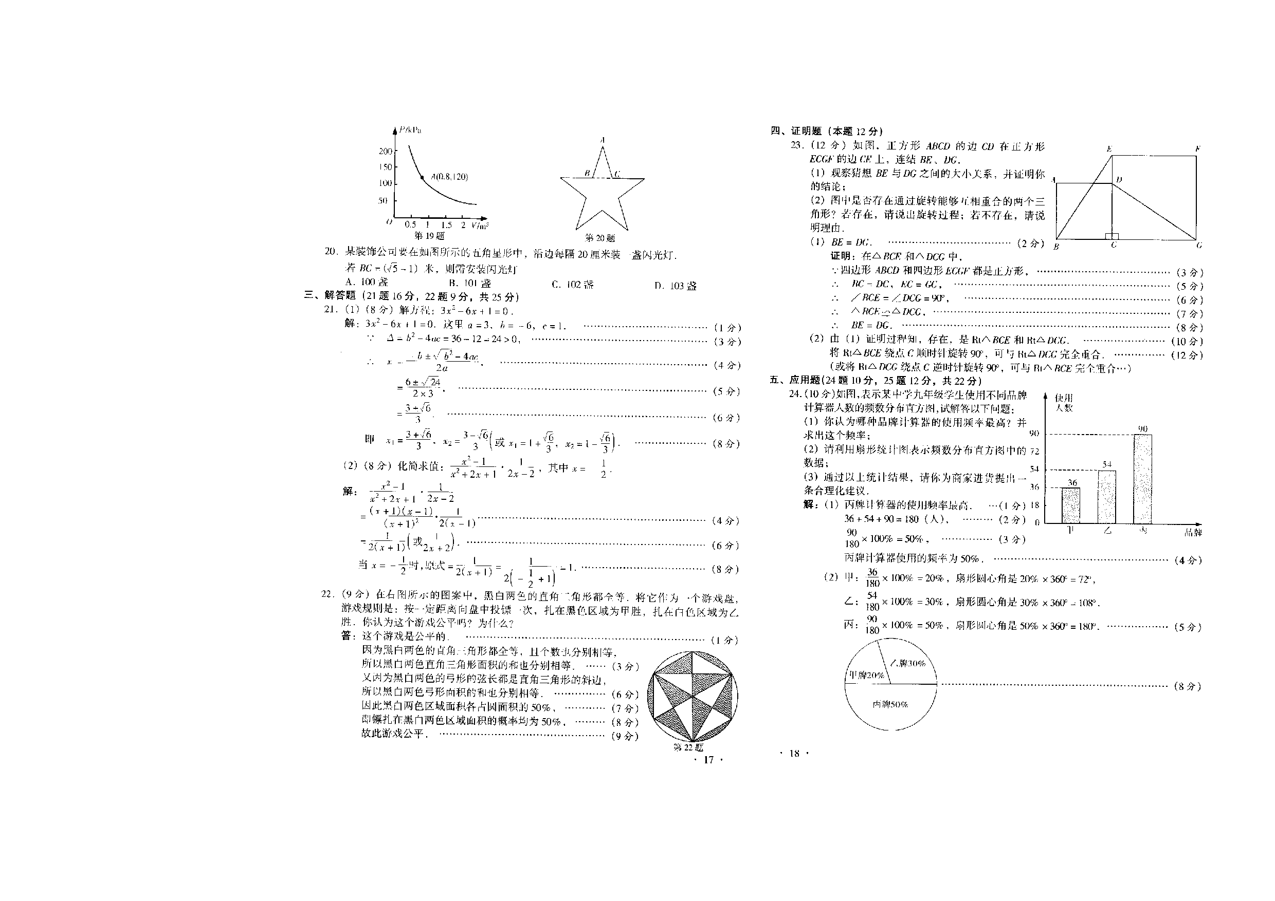 2005山西中考数学试题.doc