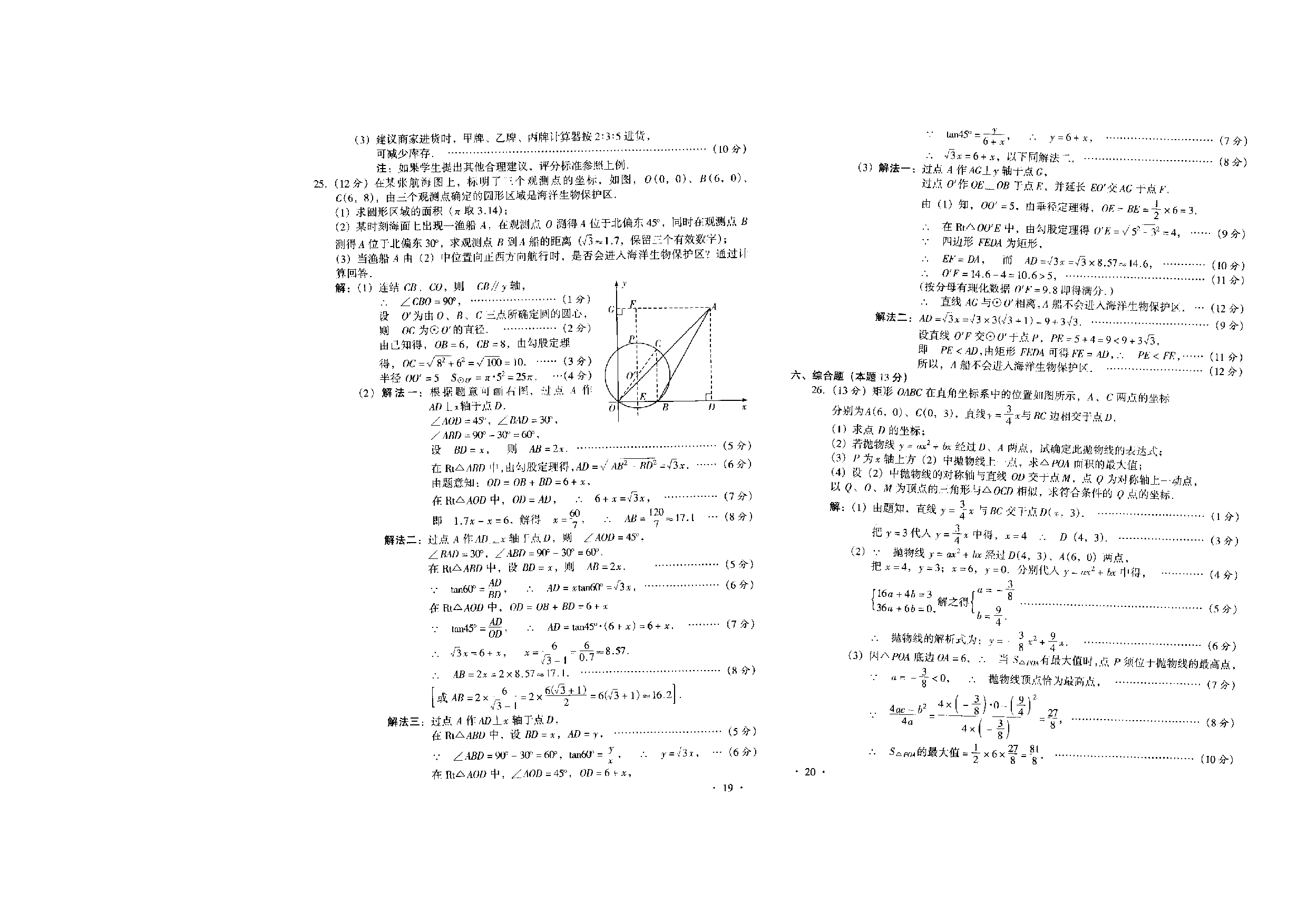 2005山西中考数学试题.doc