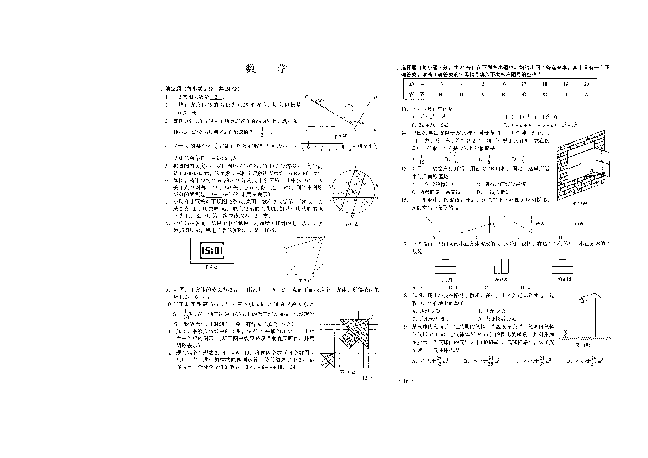 2005山西中考数学试题.doc