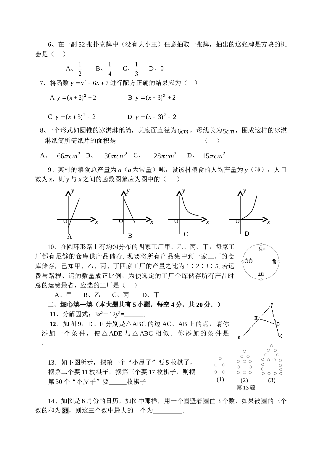 2005-2马尾区中考题.doc