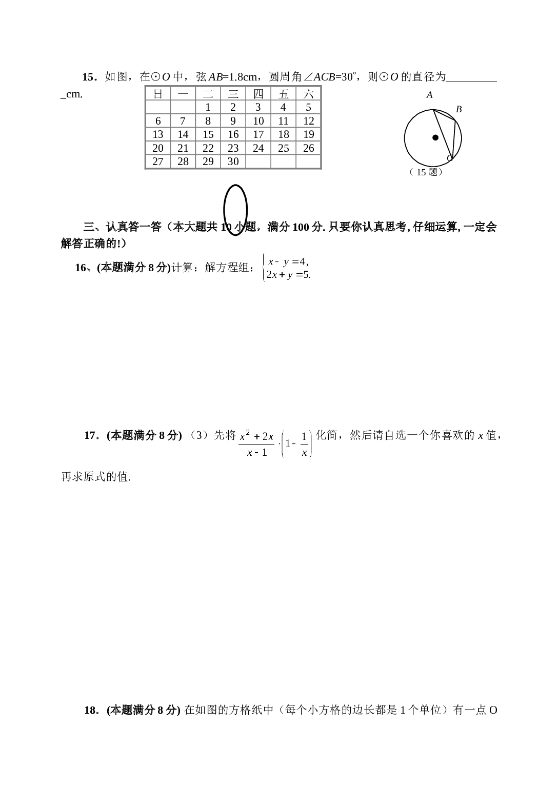 2005-2马尾区中考题.doc