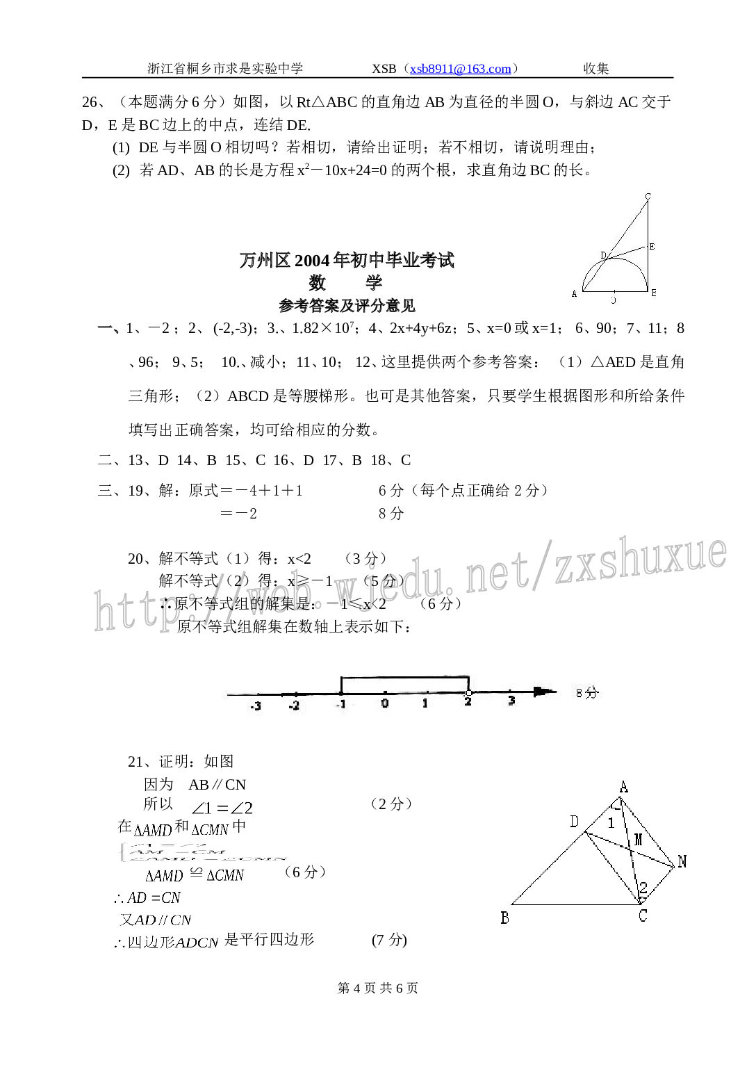 2004重庆市万州区中考数学试题.doc