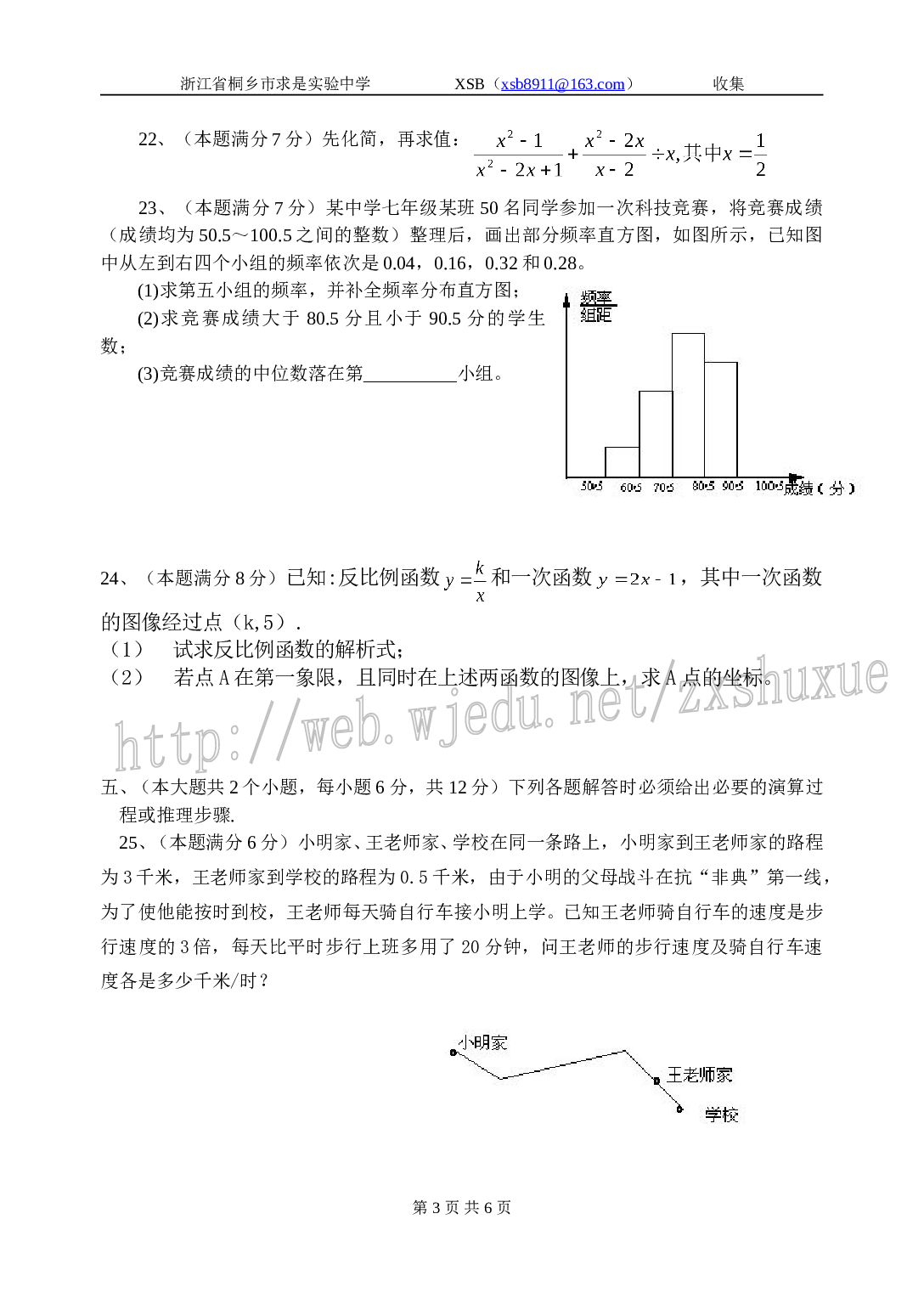 2004重庆市万州区中考数学试题.doc