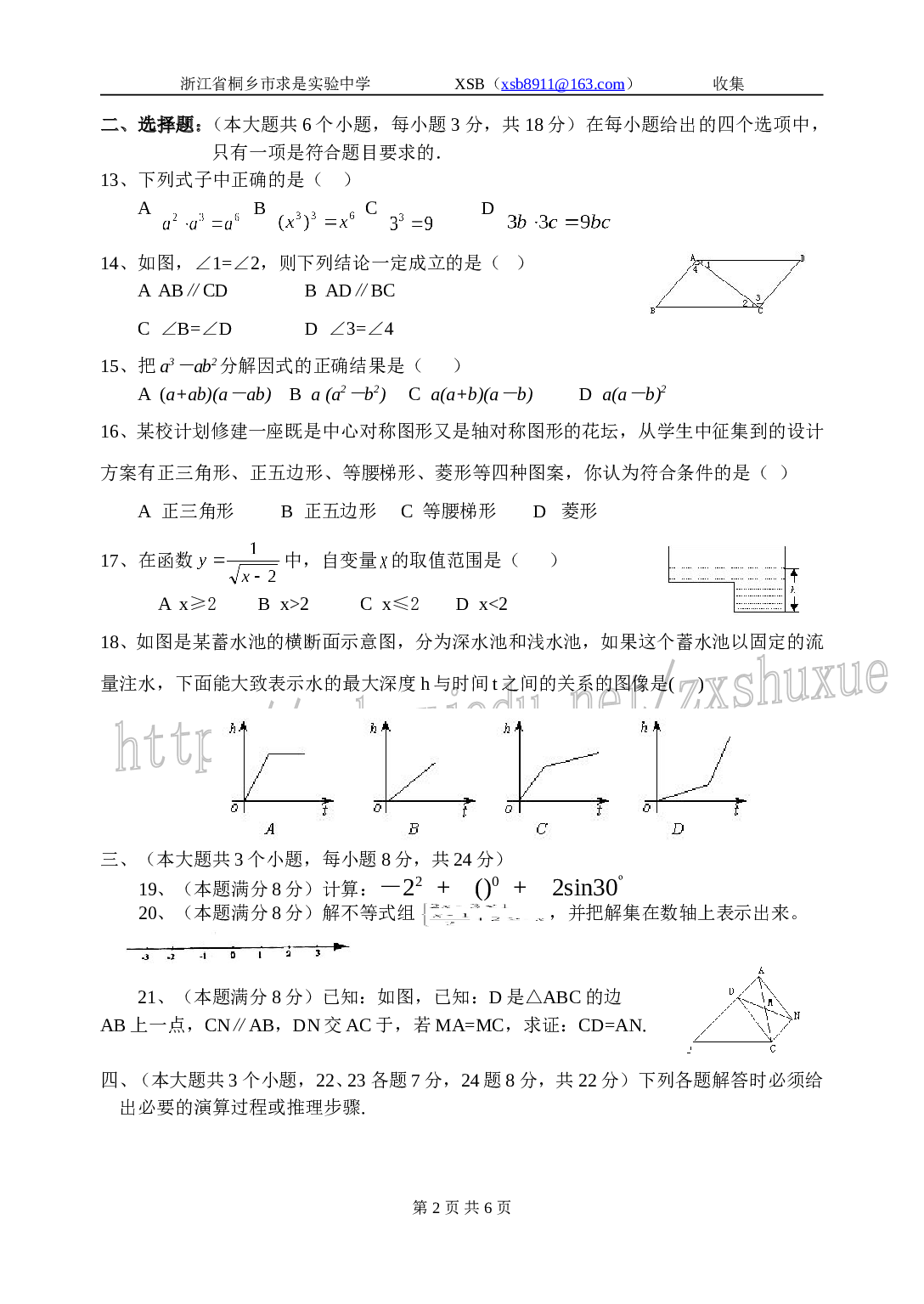 2004重庆市万州区中考数学试题.doc