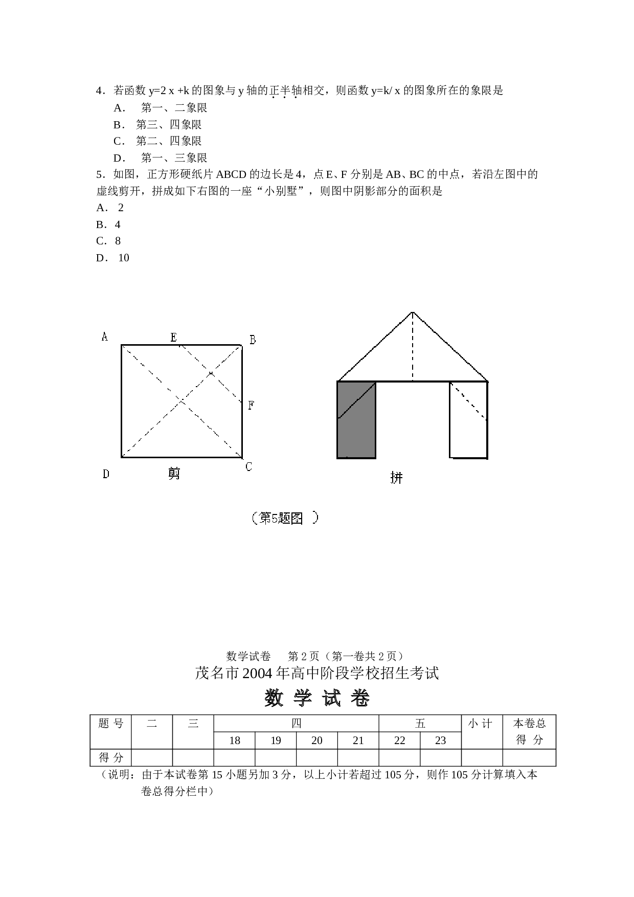 2004年广东茂名市中考数学试卷及答案.doc