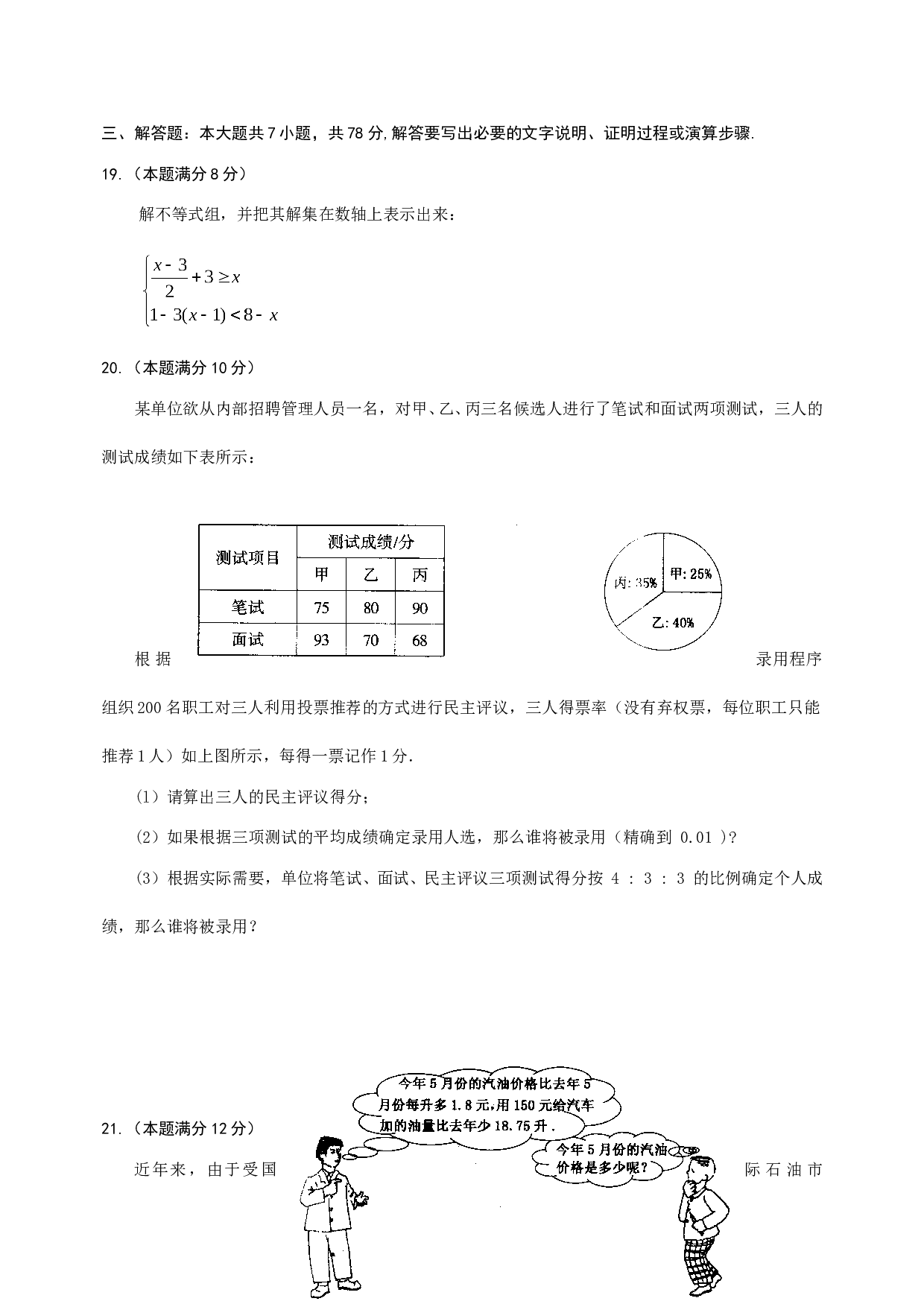 06年山东枣庄市中考试题及答案（课改卷）.doc