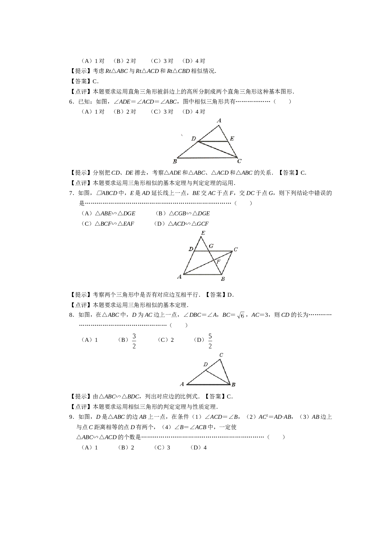 《相似形》基础测试.doc