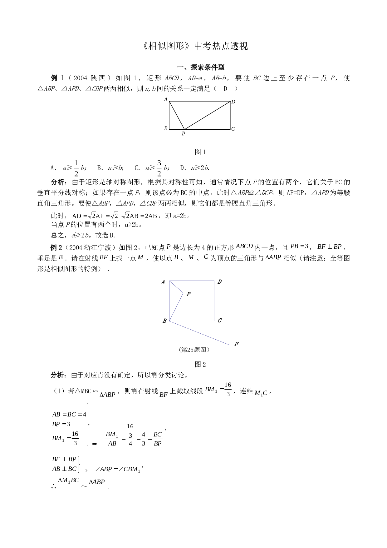 《相似图形》中考热点透视.doc