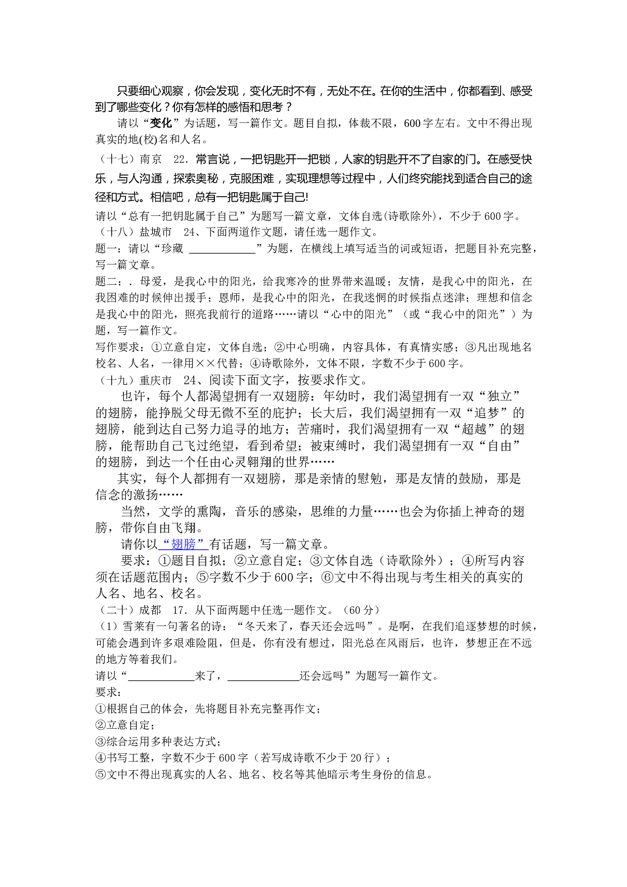 中考语文作文题荟萃.doc